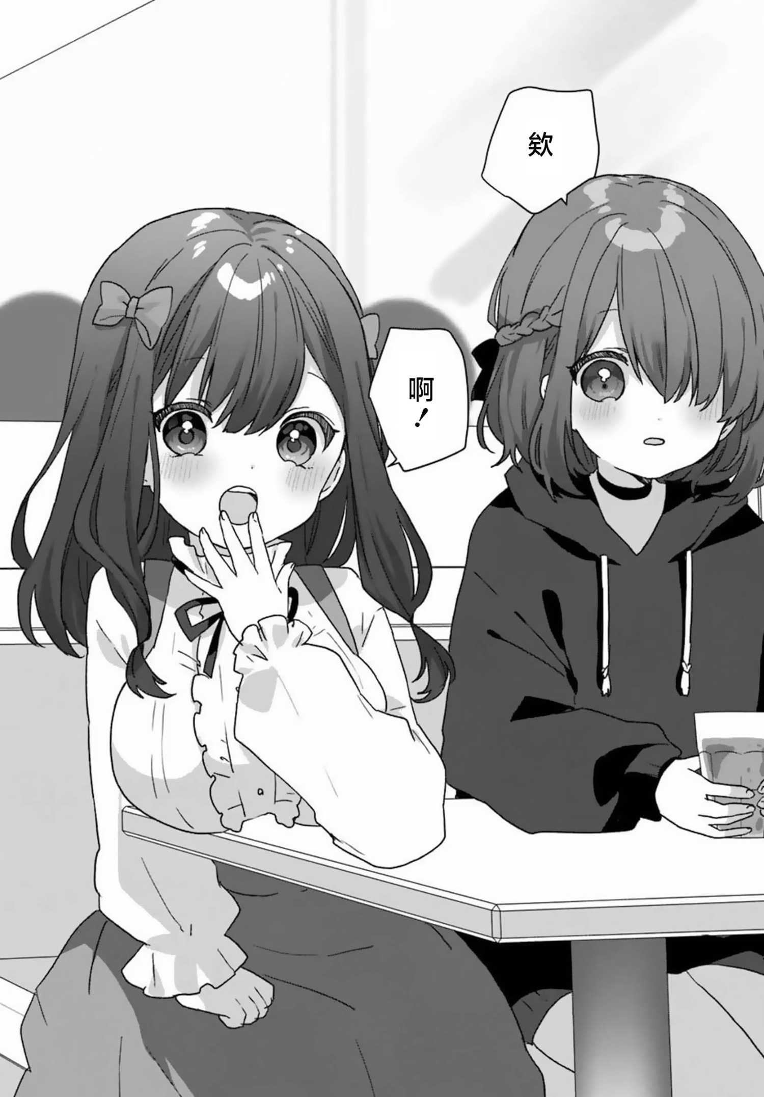 《刚进大学就大受欢迎的美少女三姐妹、 竟是我阔别多年的义妹》第01话 第38页