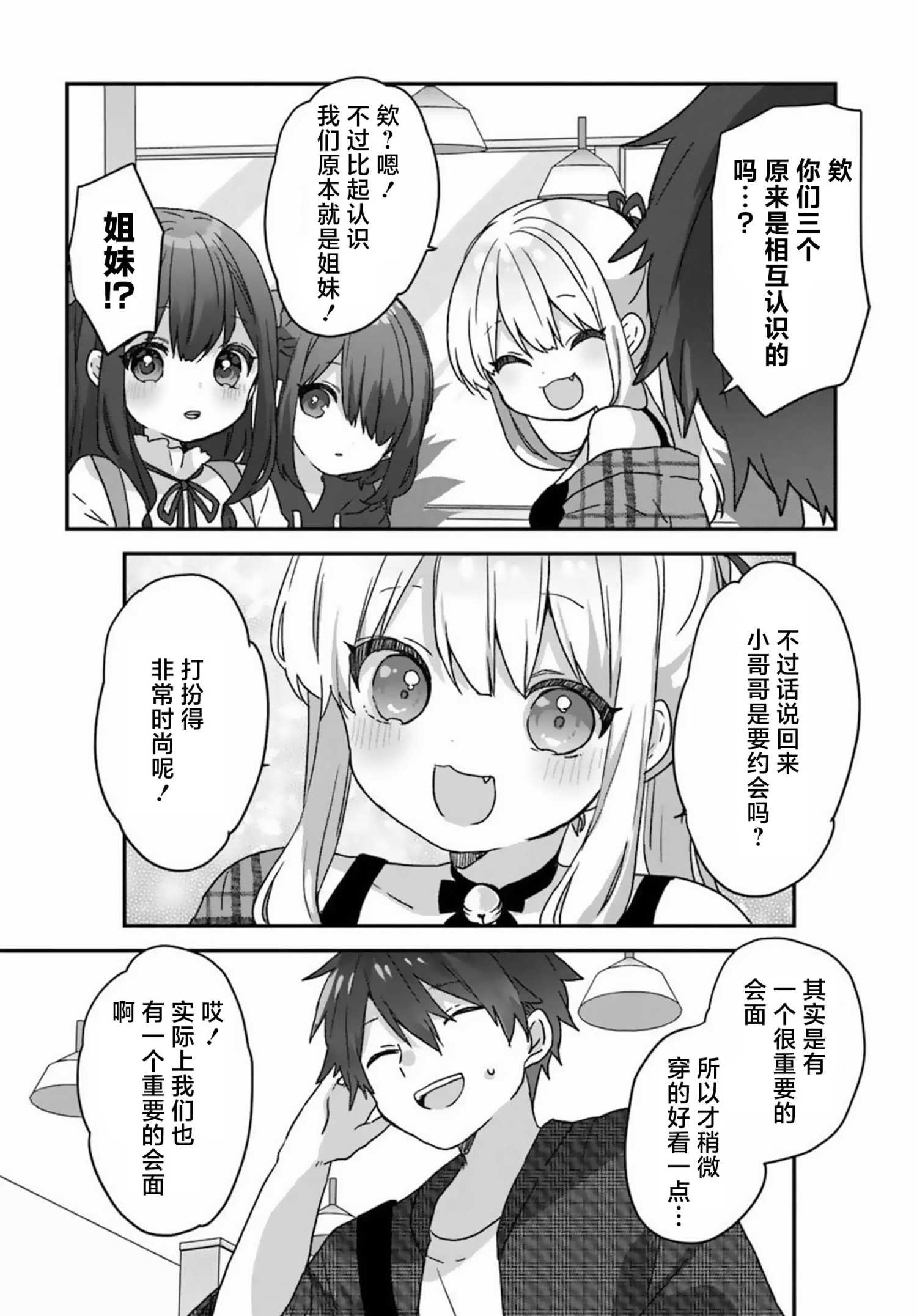 《刚进大学就大受欢迎的美少女三姐妹、 竟是我阔别多年的义妹》第01话 第39页