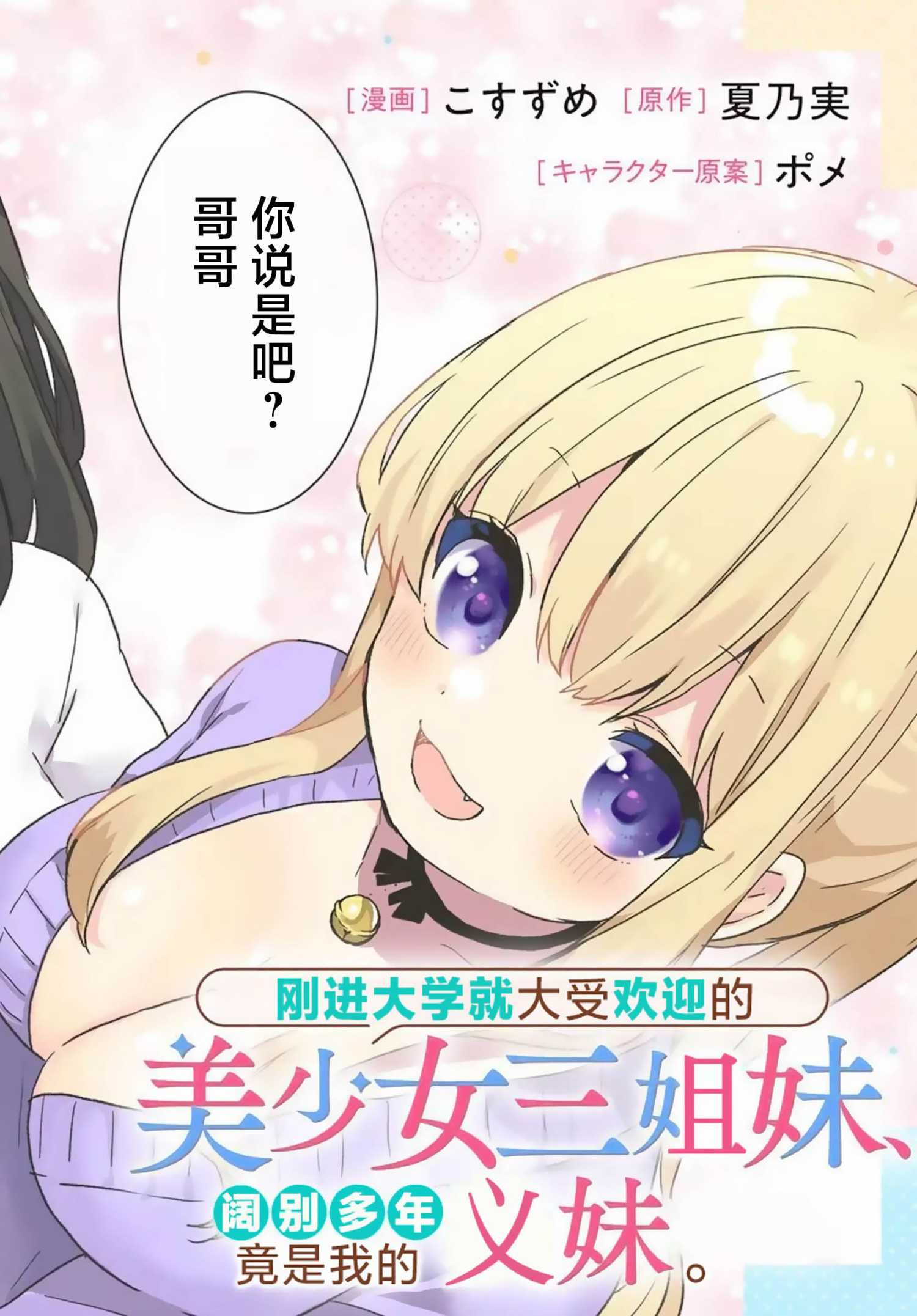 《刚进大学就大受欢迎的美少女三姐妹、 竟是我阔别多年的义妹》第01话 第3页