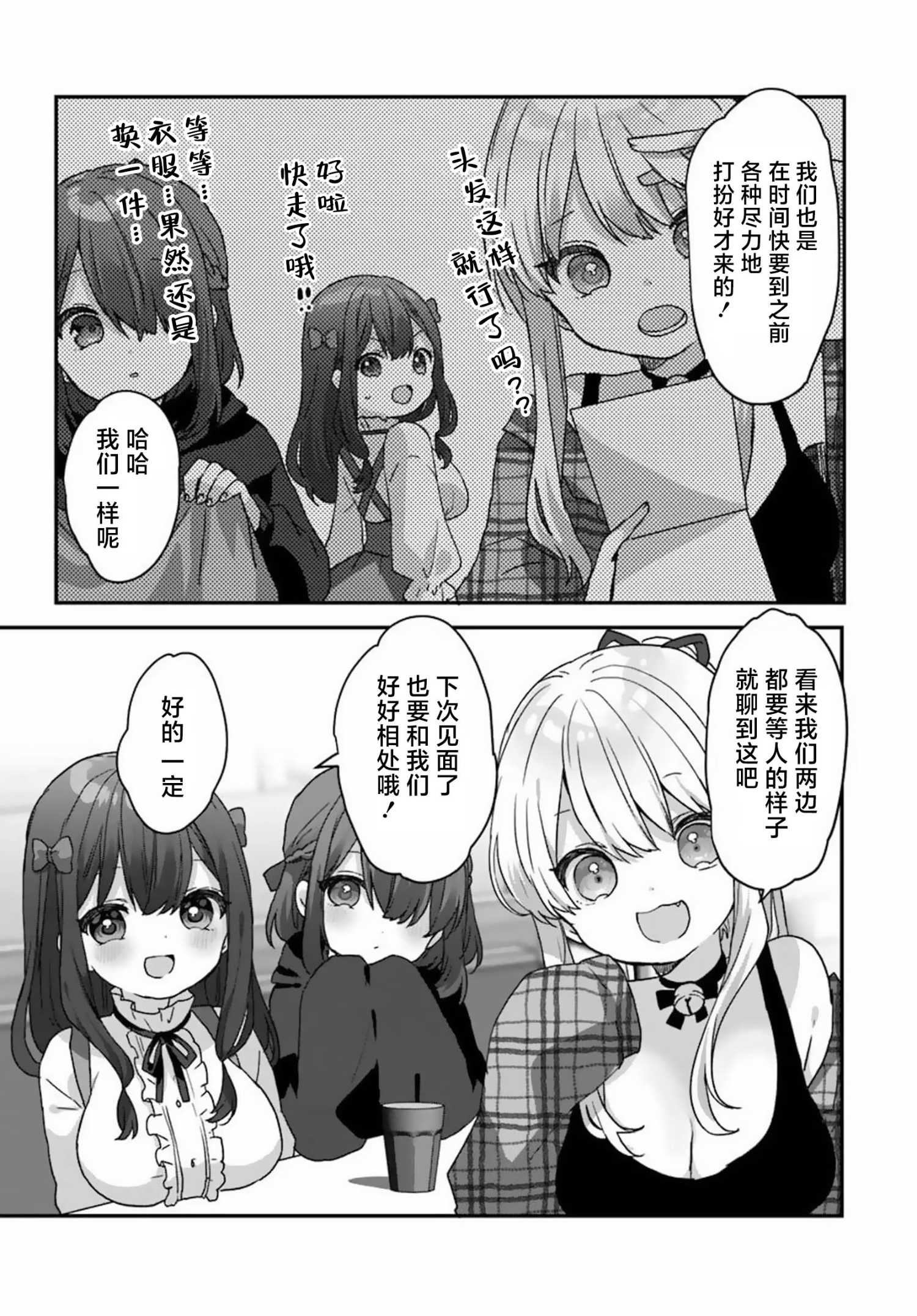 《刚进大学就大受欢迎的美少女三姐妹、 竟是我阔别多年的义妹》第01话 第40页