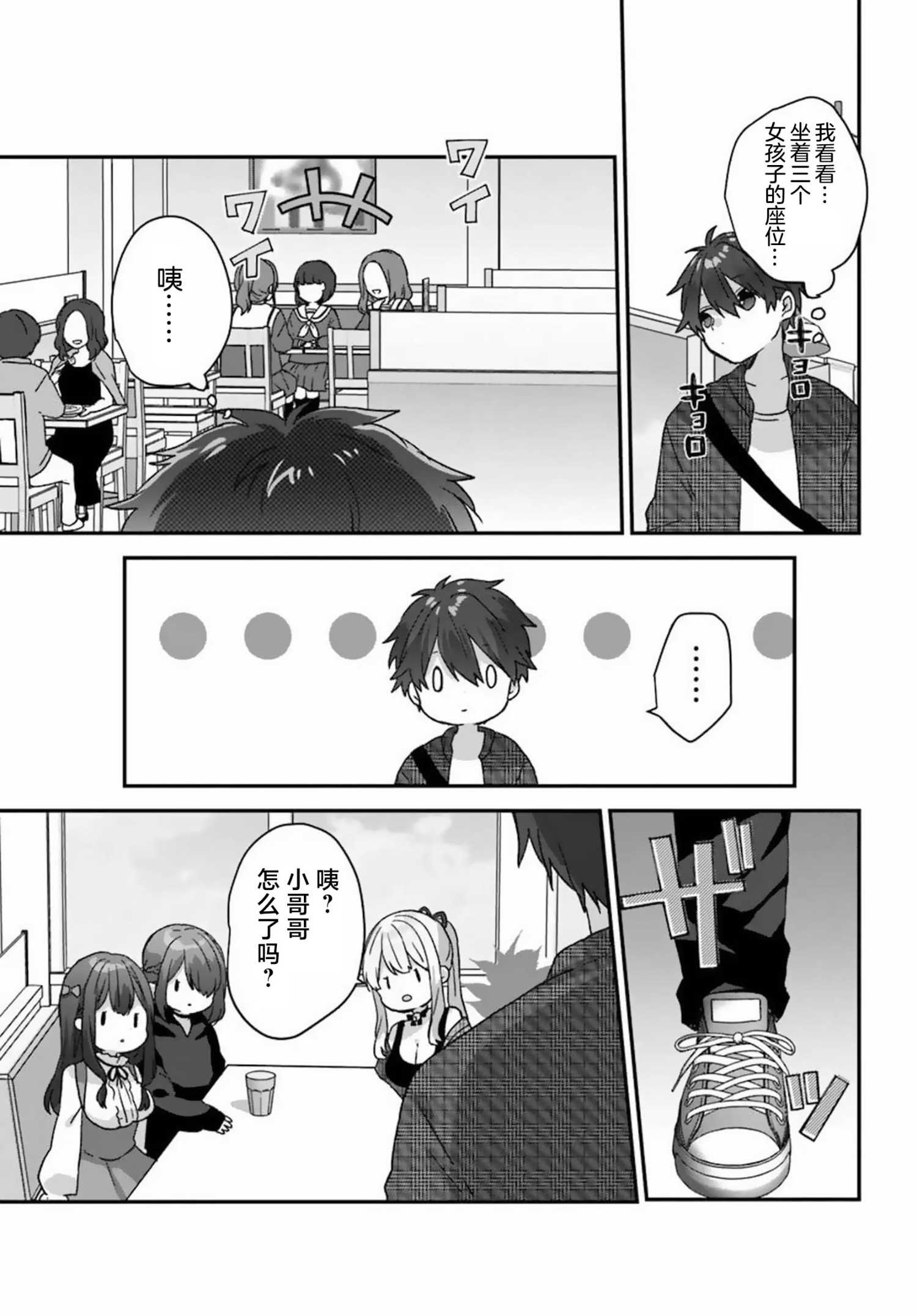 《刚进大学就大受欢迎的美少女三姐妹、 竟是我阔别多年的义妹》第01话 第41页