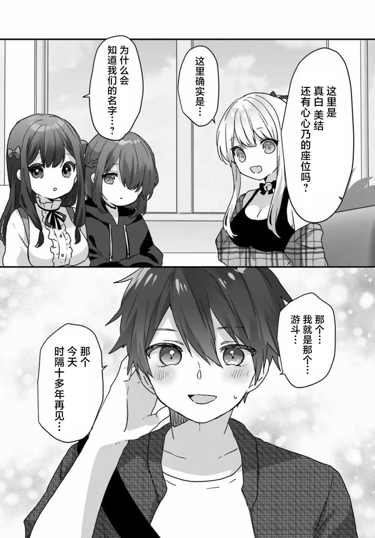 《刚进大学就大受欢迎的美少女三姐妹、 竟是我阔别多年的义妹》第01话 第42页