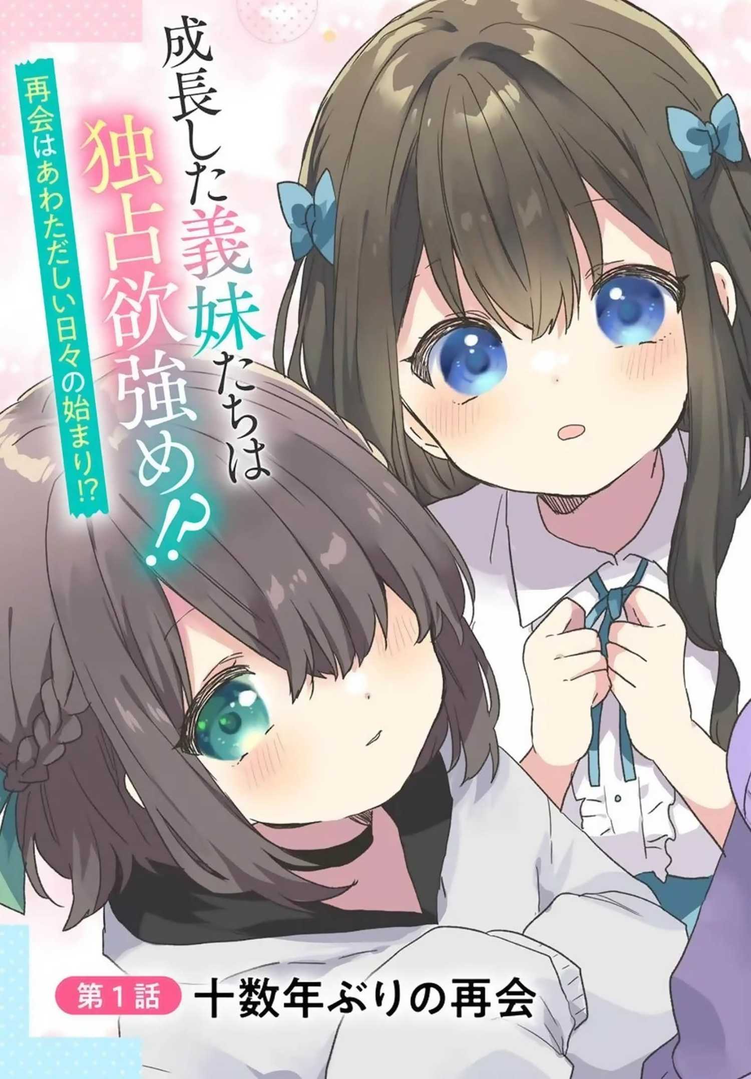 《刚进大学就大受欢迎的美少女三姐妹、 竟是我阔别多年的义妹》第01话 第4页