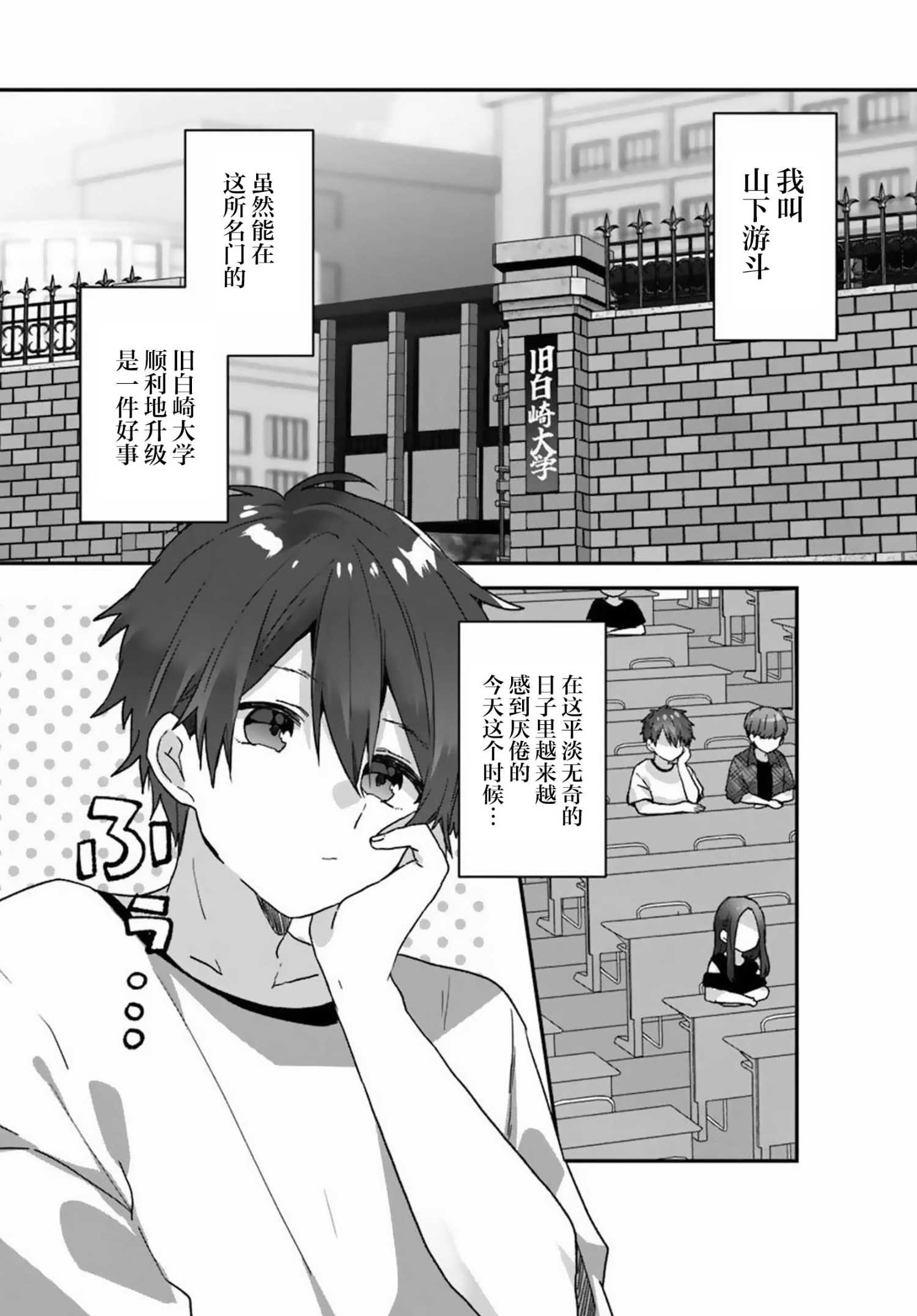 《刚进大学就大受欢迎的美少女三姐妹、 竟是我阔别多年的义妹》第01话 第5页