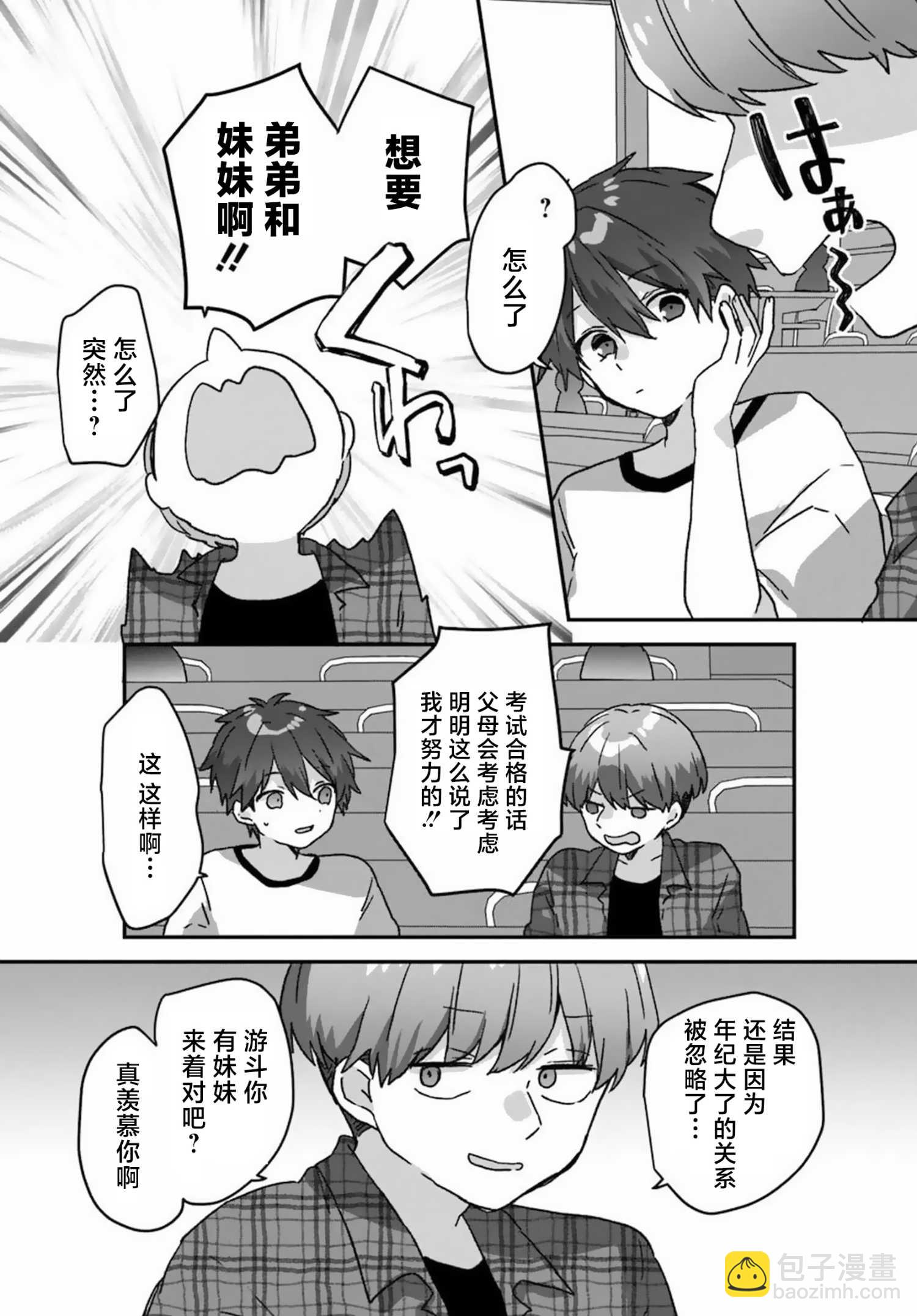 《刚进大学就大受欢迎的美少女三姐妹、 竟是我阔别多年的义妹》第01话 第6页