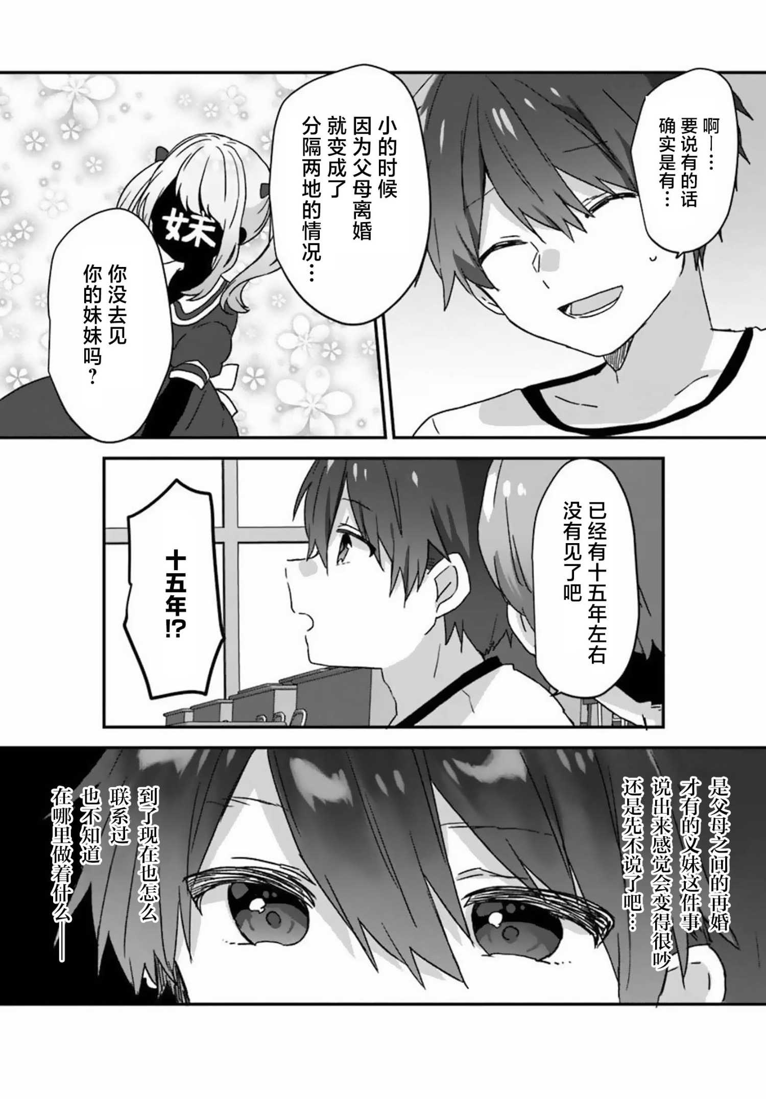 《刚进大学就大受欢迎的美少女三姐妹、 竟是我阔别多年的义妹》第01话 第7页