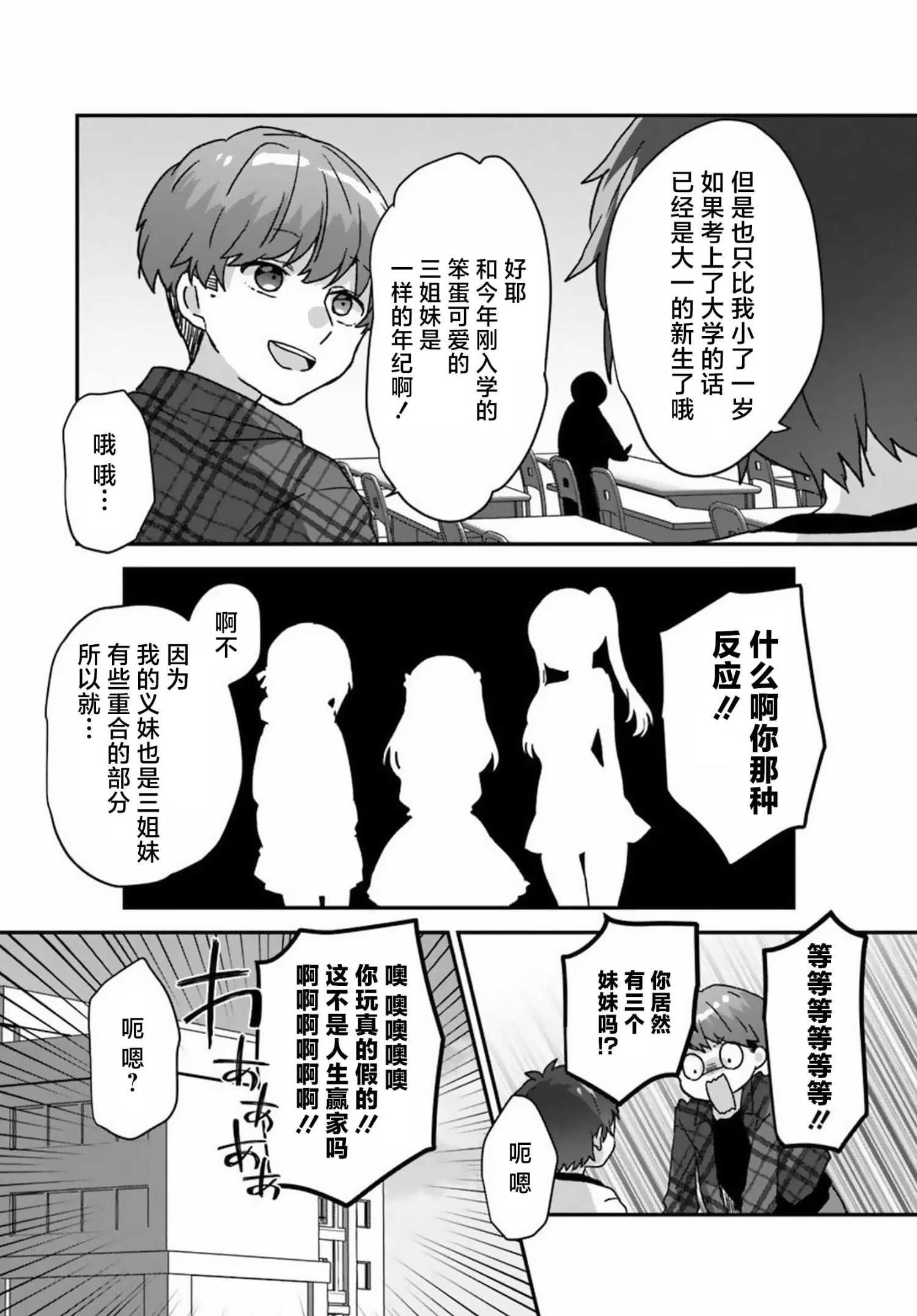 《刚进大学就大受欢迎的美少女三姐妹、 竟是我阔别多年的义妹》第01话 第8页