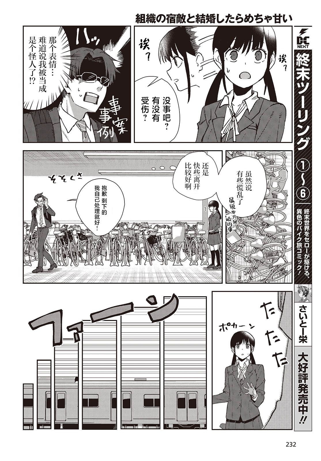 《和组织宿敌的婚后生活超甜》第1话 第12页