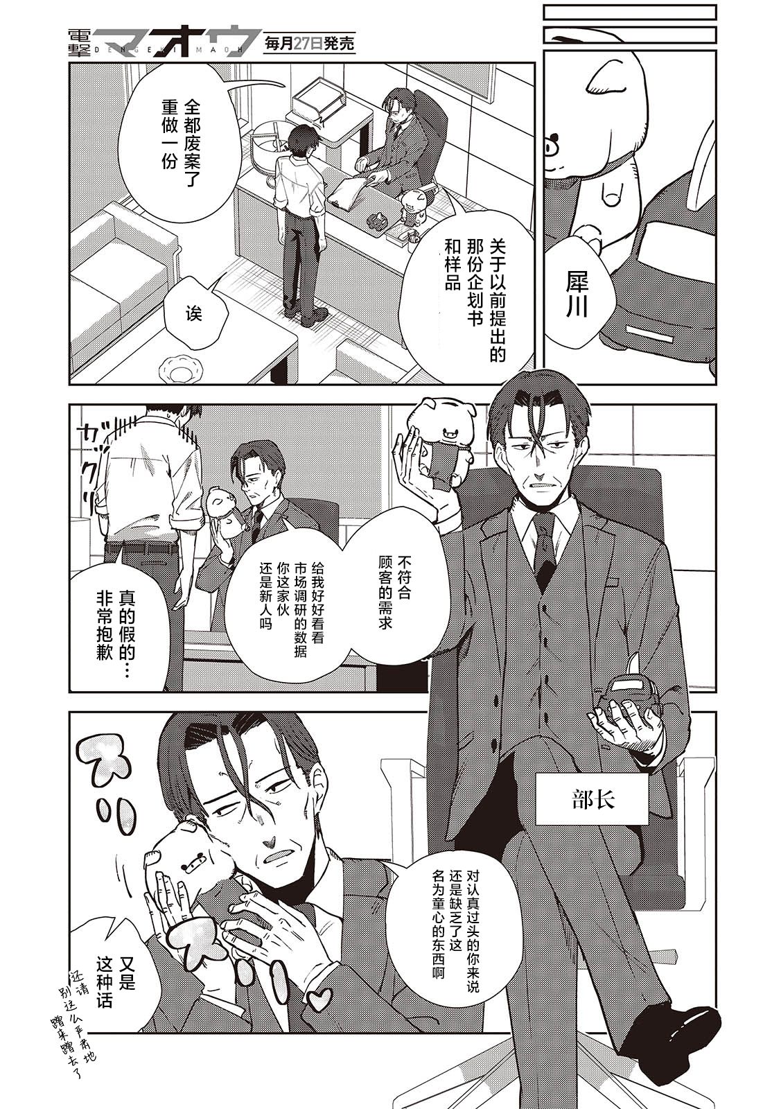 《和组织宿敌的婚后生活超甜》第1话 第13页