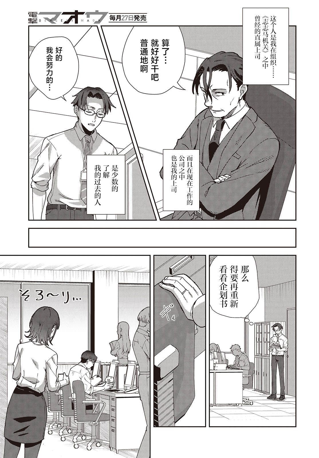 《和组织宿敌的婚后生活超甜》第1话 第15页