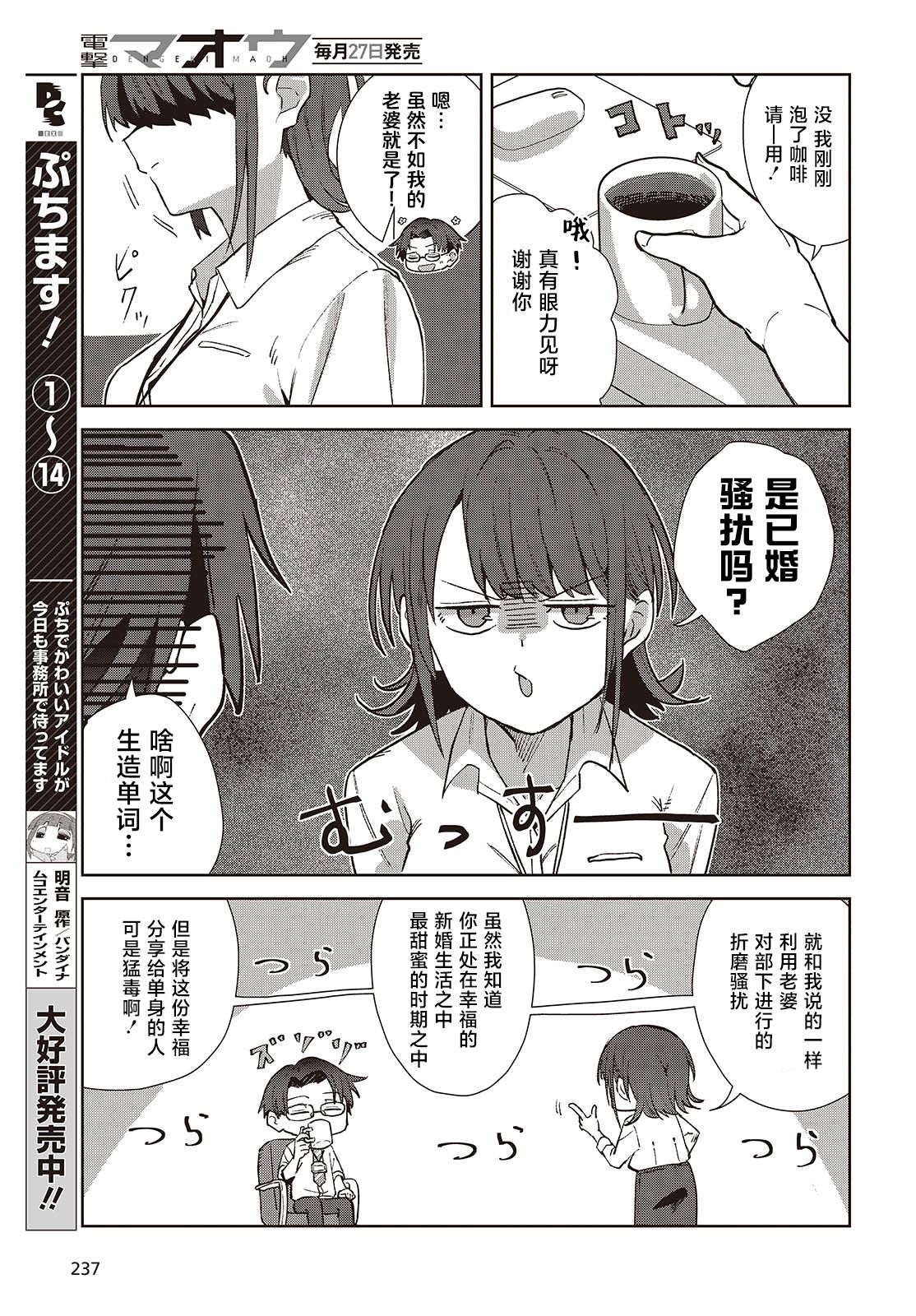 《和组织宿敌的婚后生活超甜》第1话 第17页