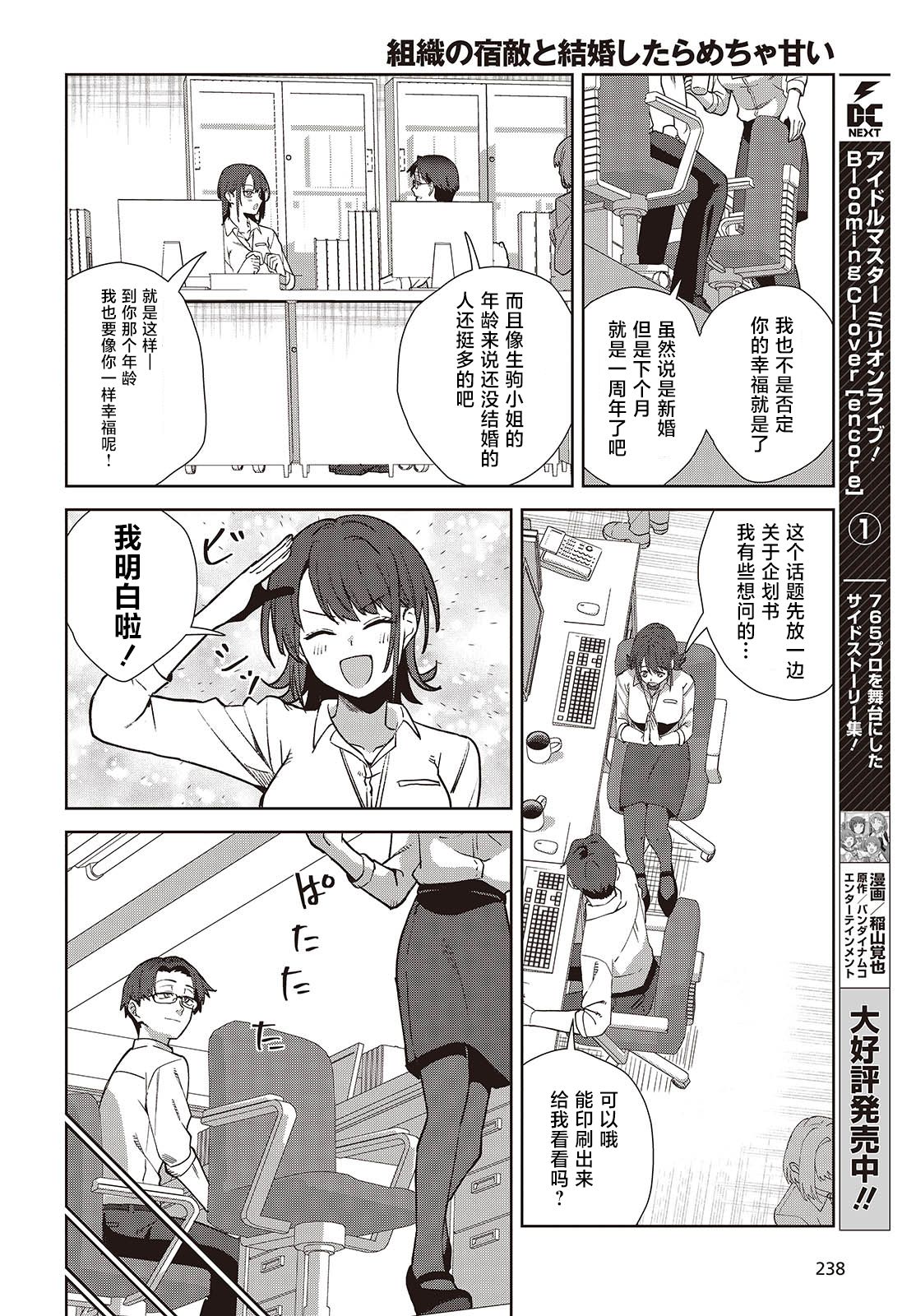 《和组织宿敌的婚后生活超甜》第1话 第18页
