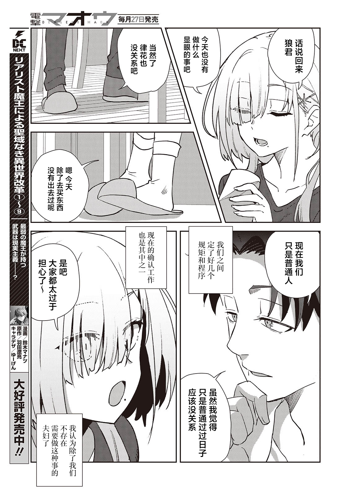 《和组织宿敌的婚后生活超甜》第1话 第23页