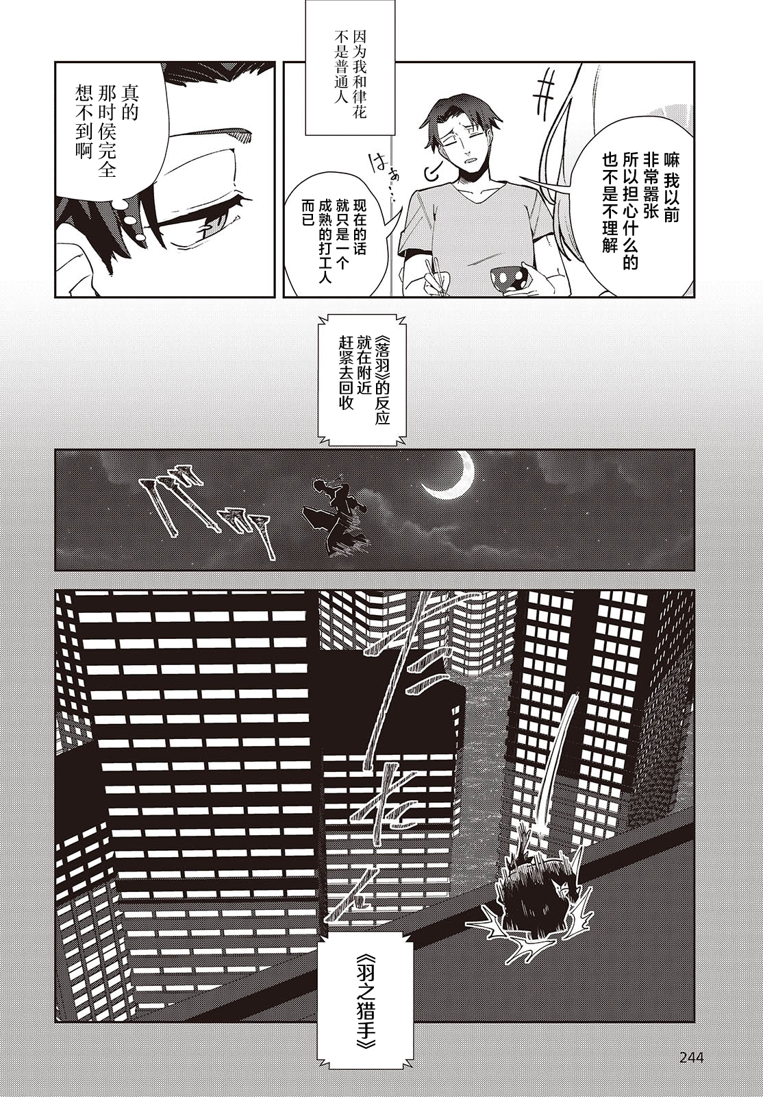 《和组织宿敌的婚后生活超甜》第1话 第24页