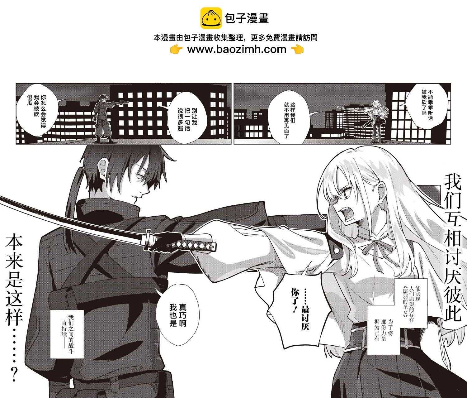 《和组织宿敌的婚后生活超甜》第1话 第2页
