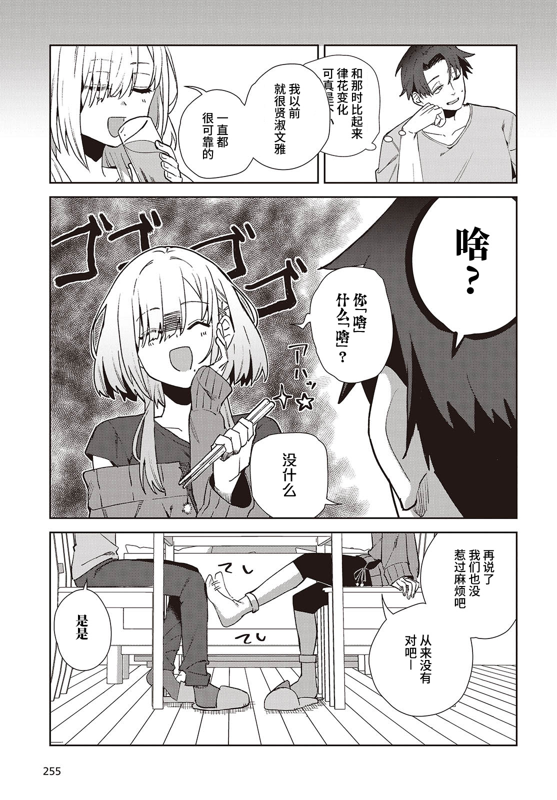 《和组织宿敌的婚后生活超甜》第1话 第35页