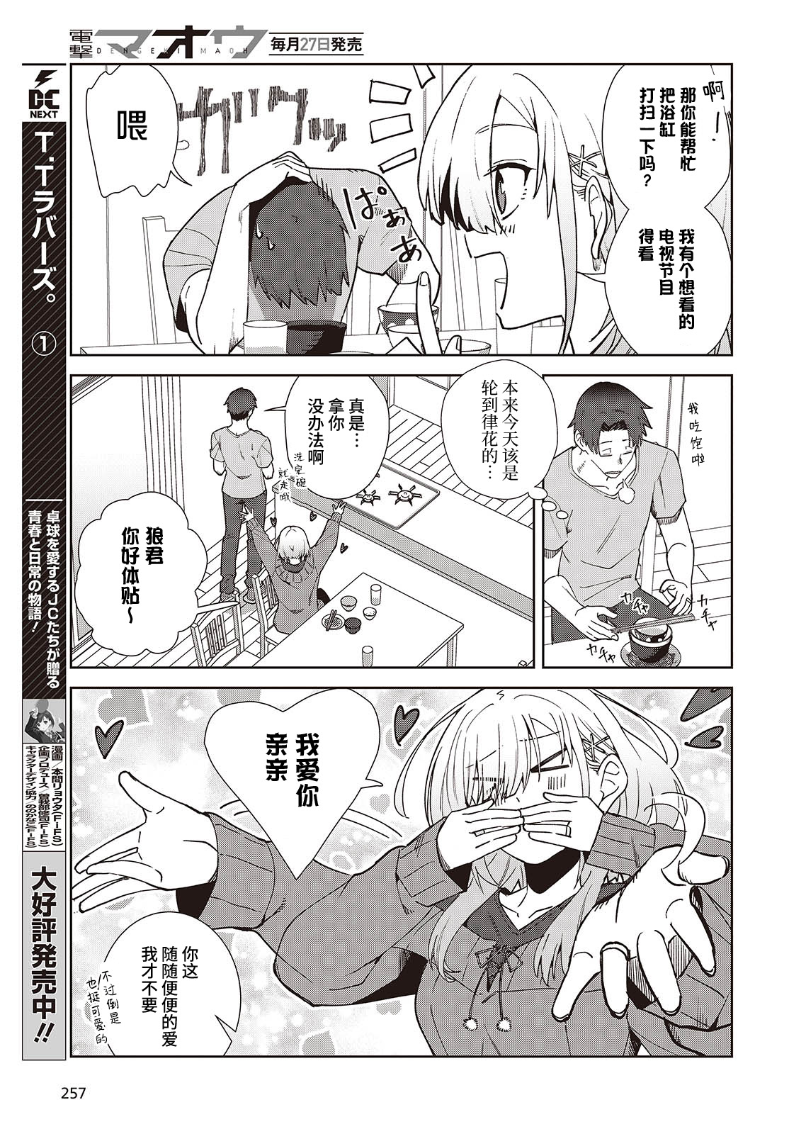 《和组织宿敌的婚后生活超甜》第1话 第37页