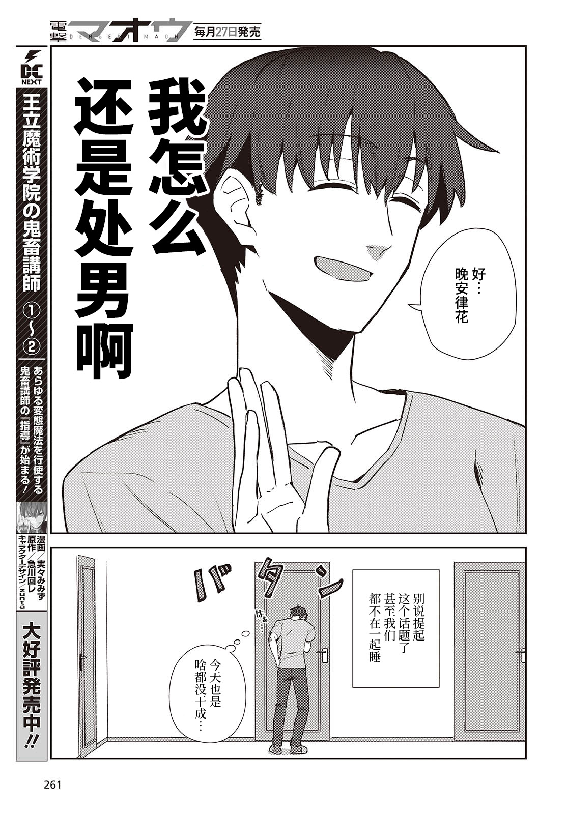 《和组织宿敌的婚后生活超甜》第1话 第41页
