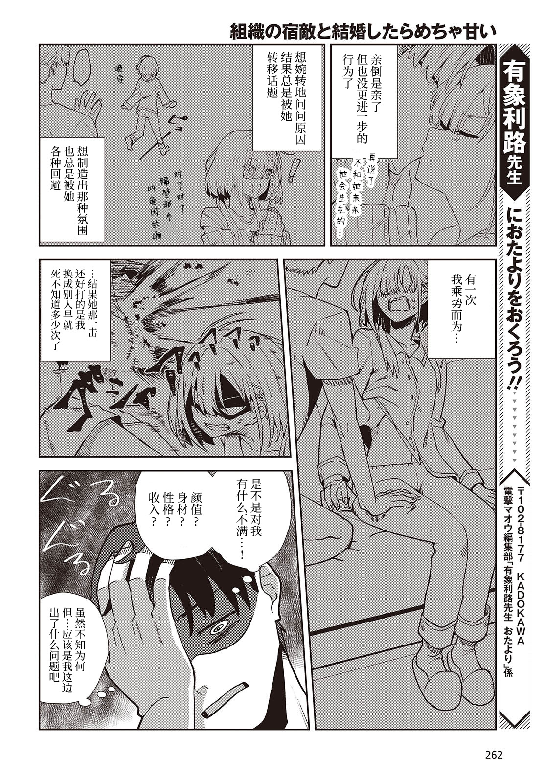 《和组织宿敌的婚后生活超甜》第1话 第42页