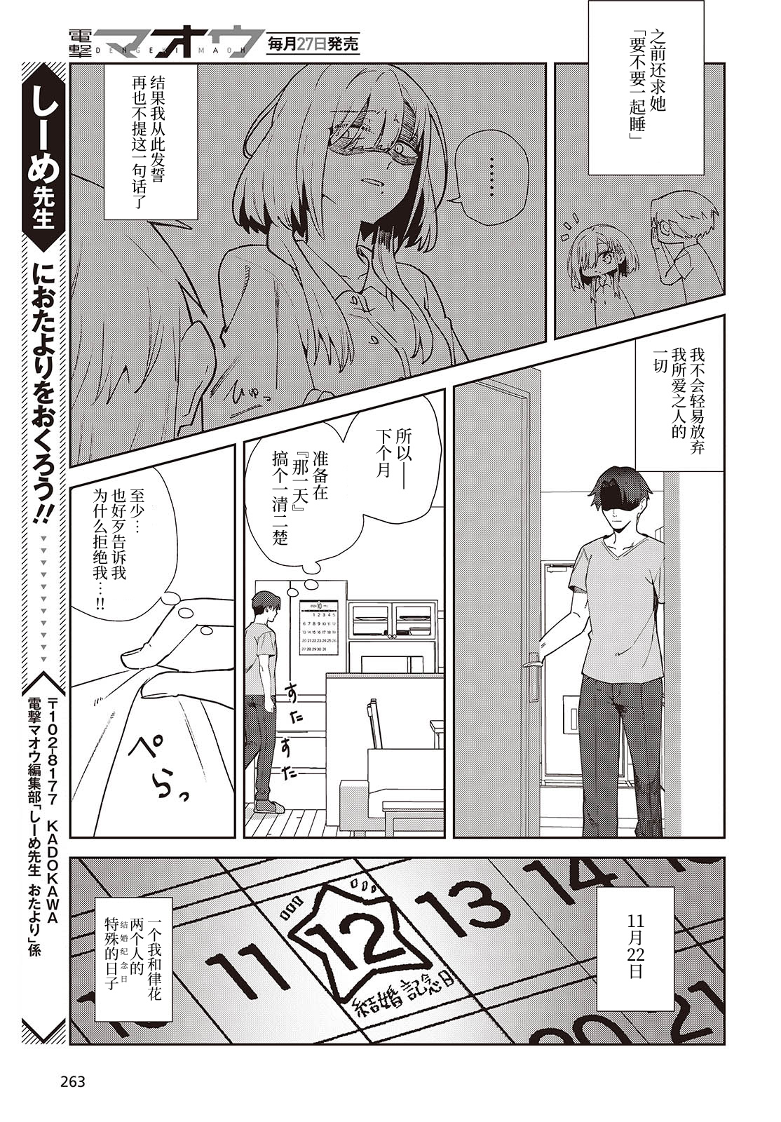 《和组织宿敌的婚后生活超甜》第1话 第43页