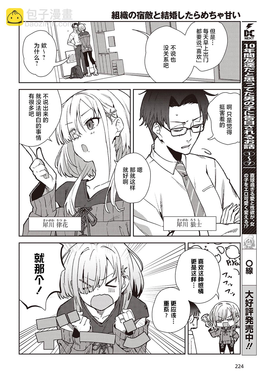 《和组织宿敌的婚后生活超甜》第1话 第4页