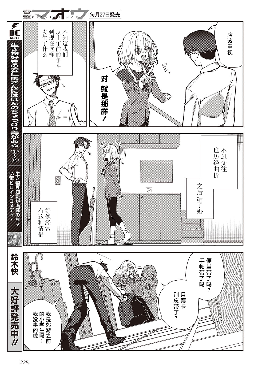 《和组织宿敌的婚后生活超甜》第1话 第5页