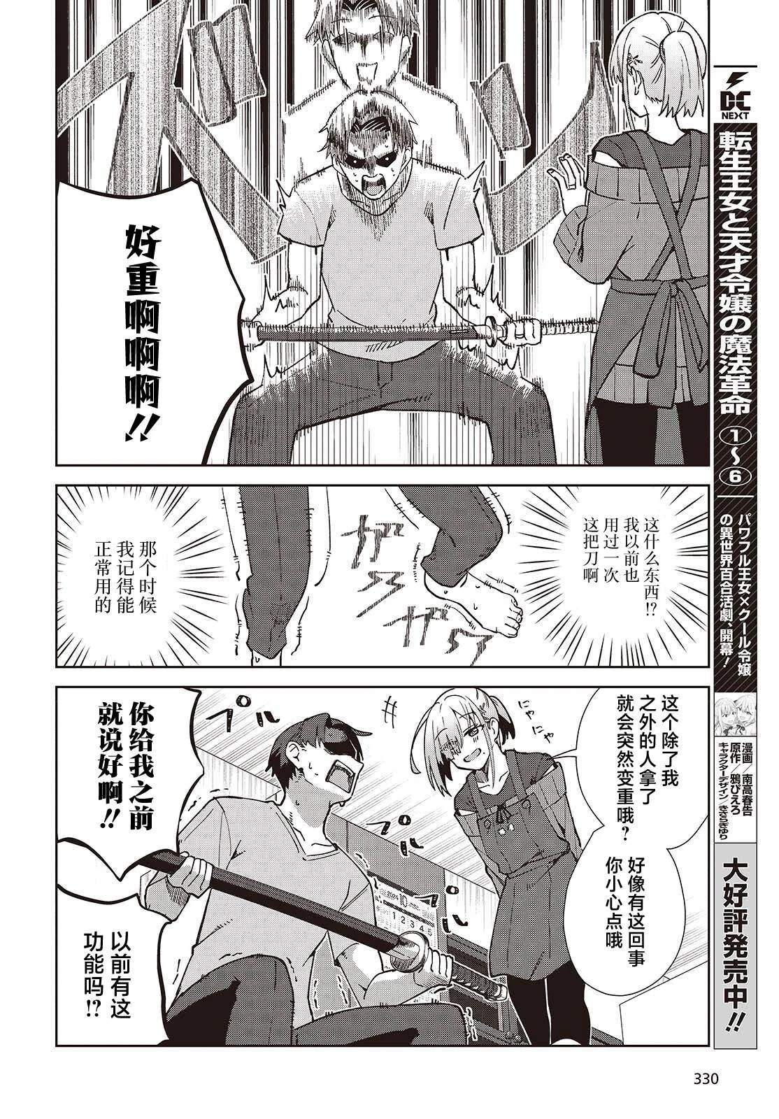 《和组织宿敌的婚后生活超甜》第2话 第20页