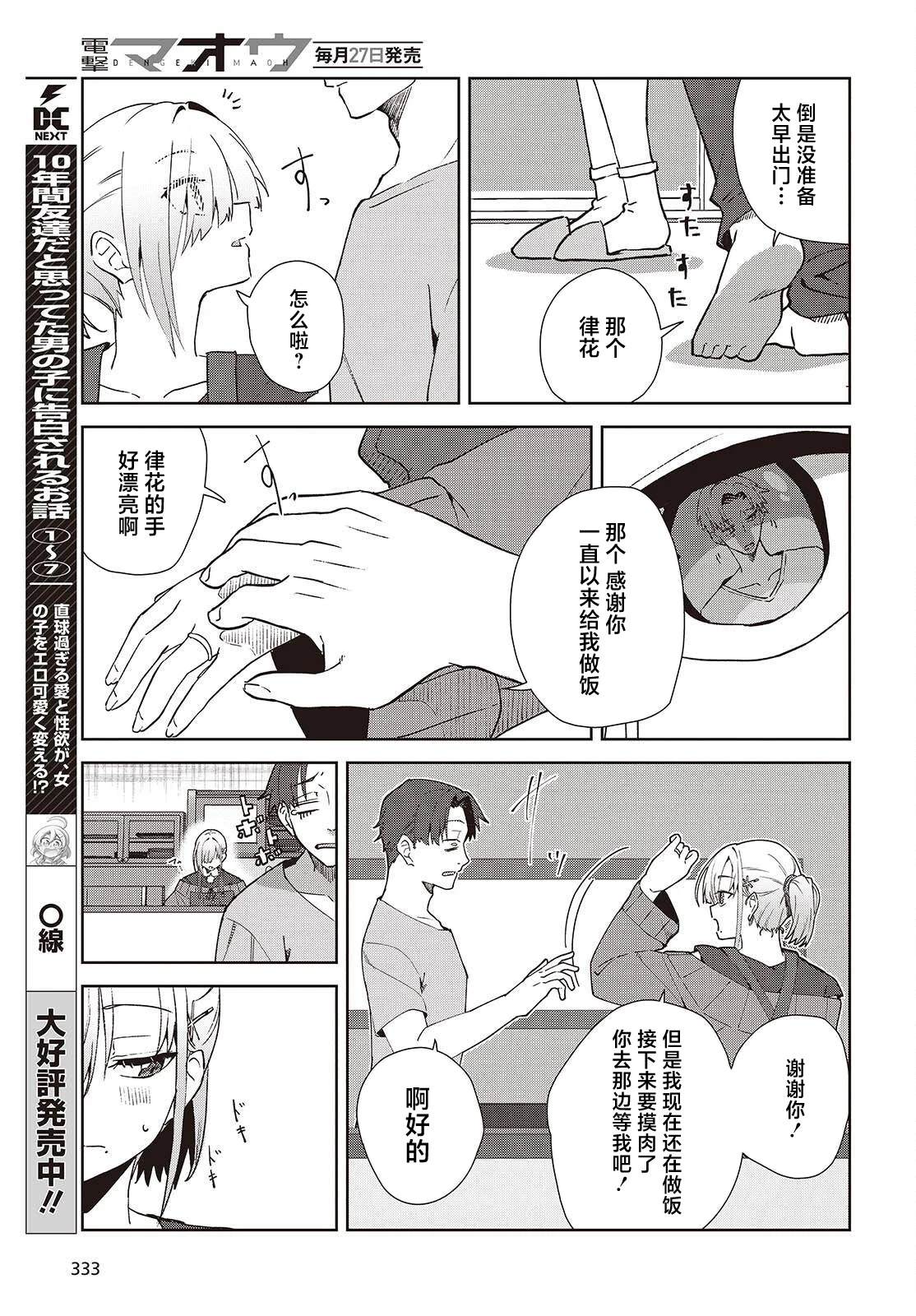 《和组织宿敌的婚后生活超甜》第2话 第23页