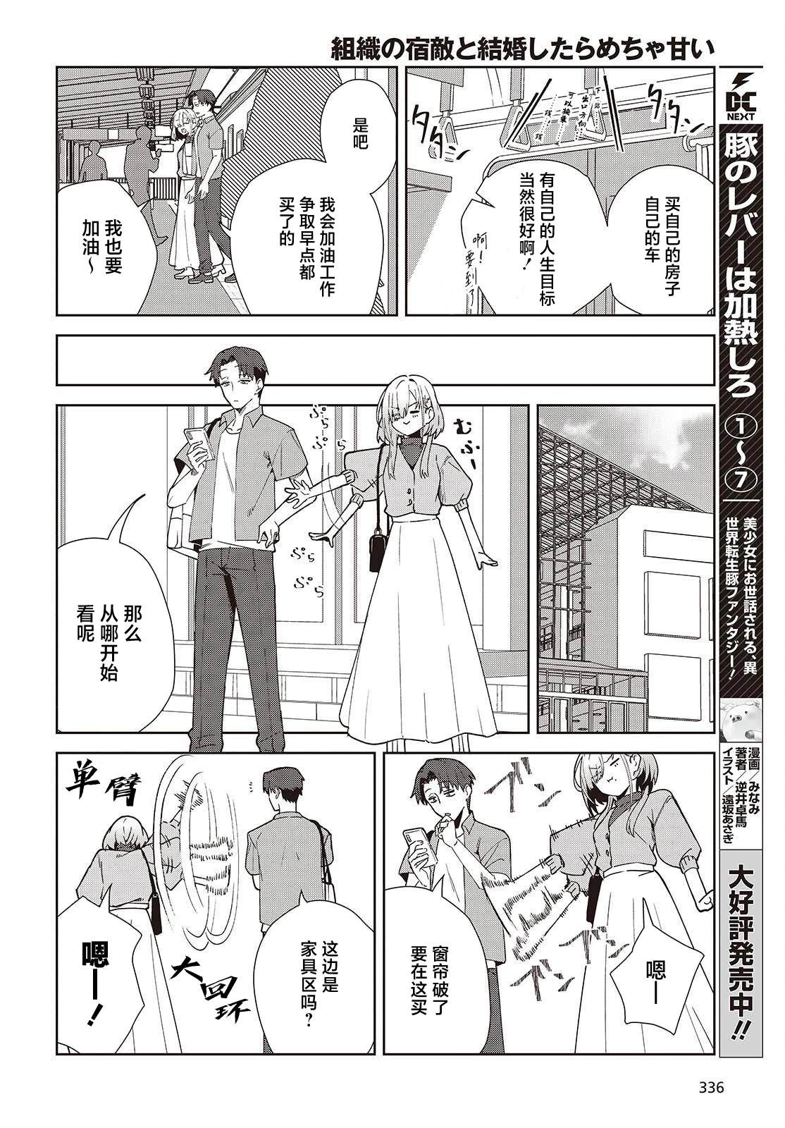 《和组织宿敌的婚后生活超甜》第2话 第26页