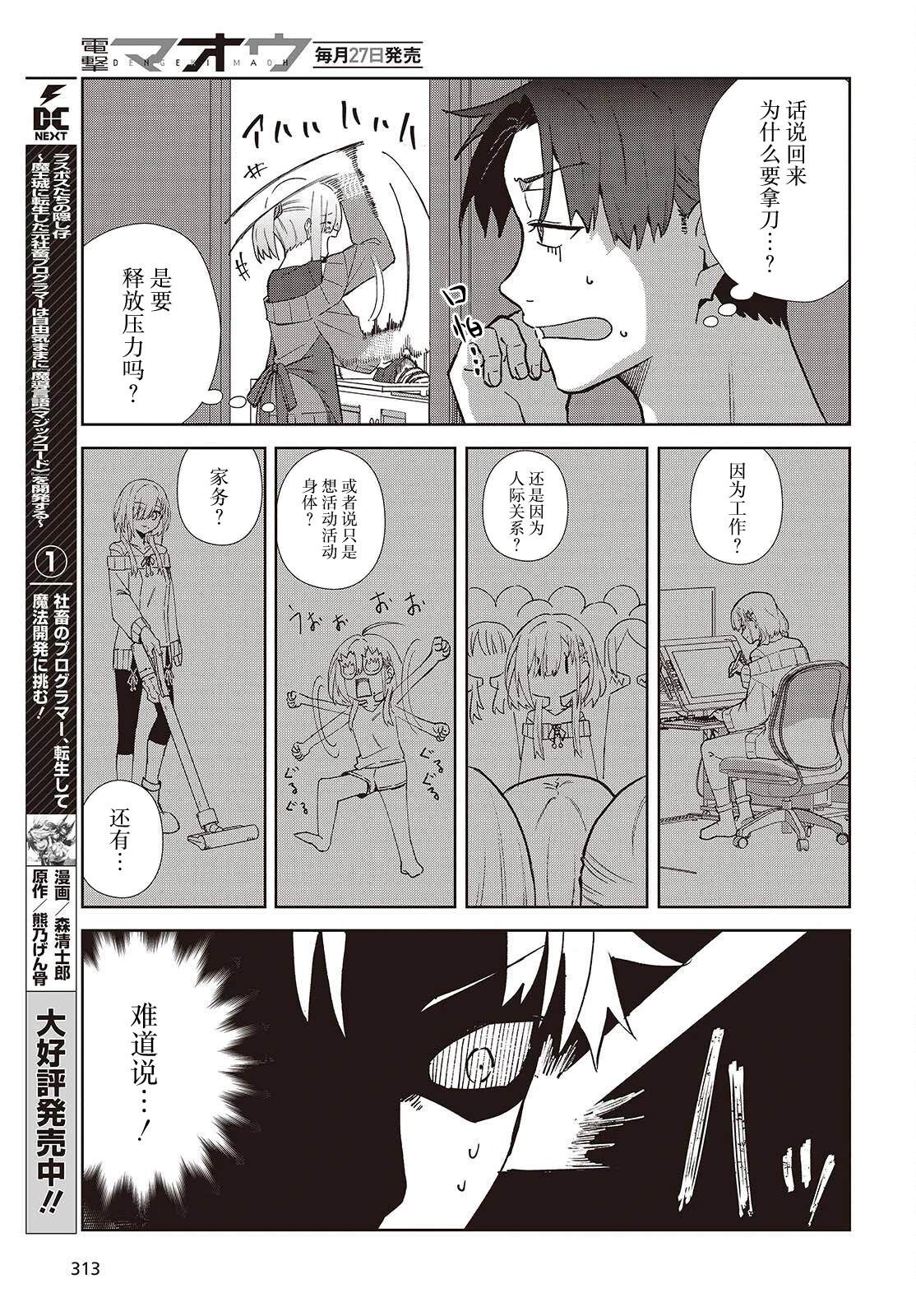 《和组织宿敌的婚后生活超甜》第2话 第3页