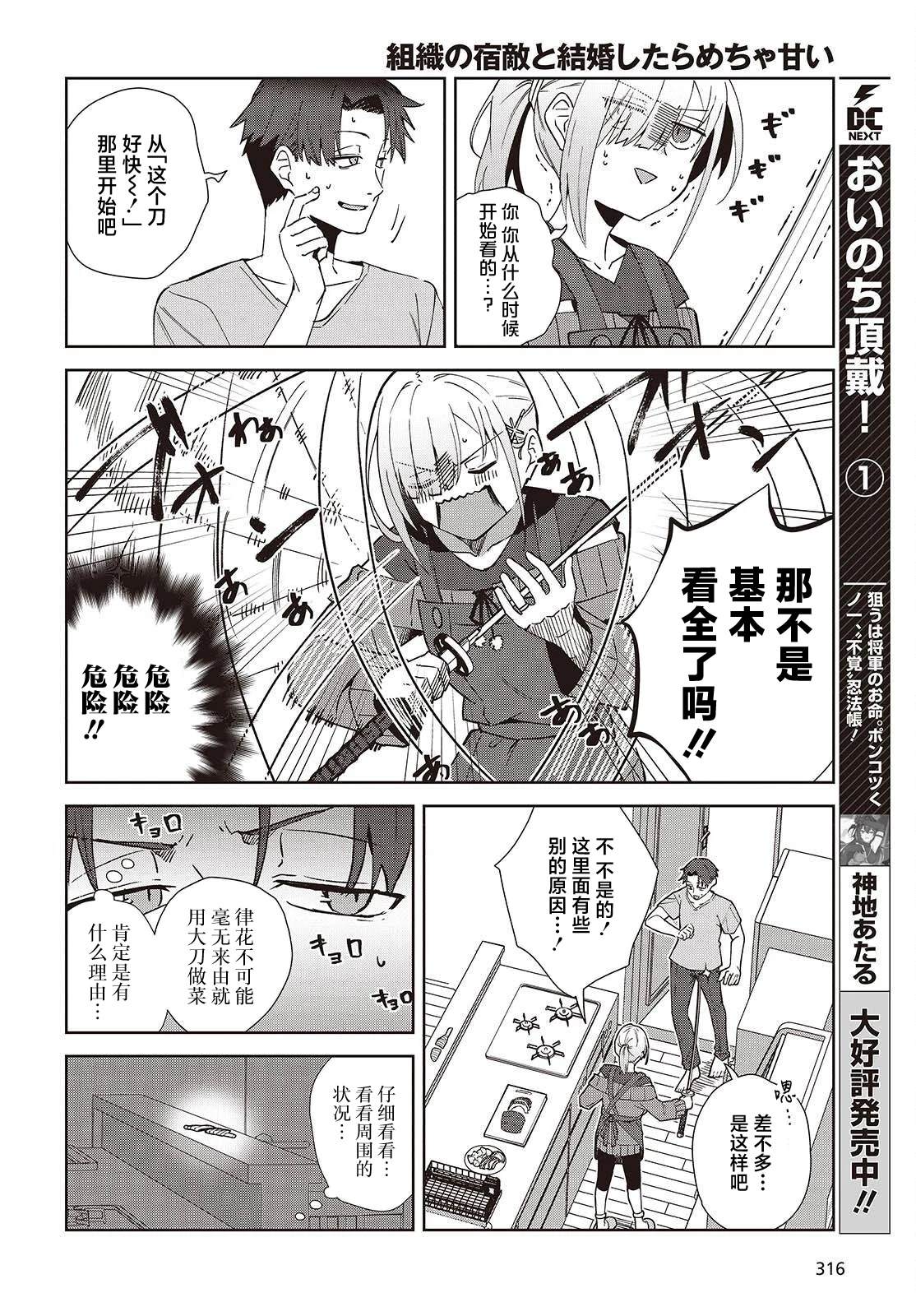 《和组织宿敌的婚后生活超甜》第2话 第6页