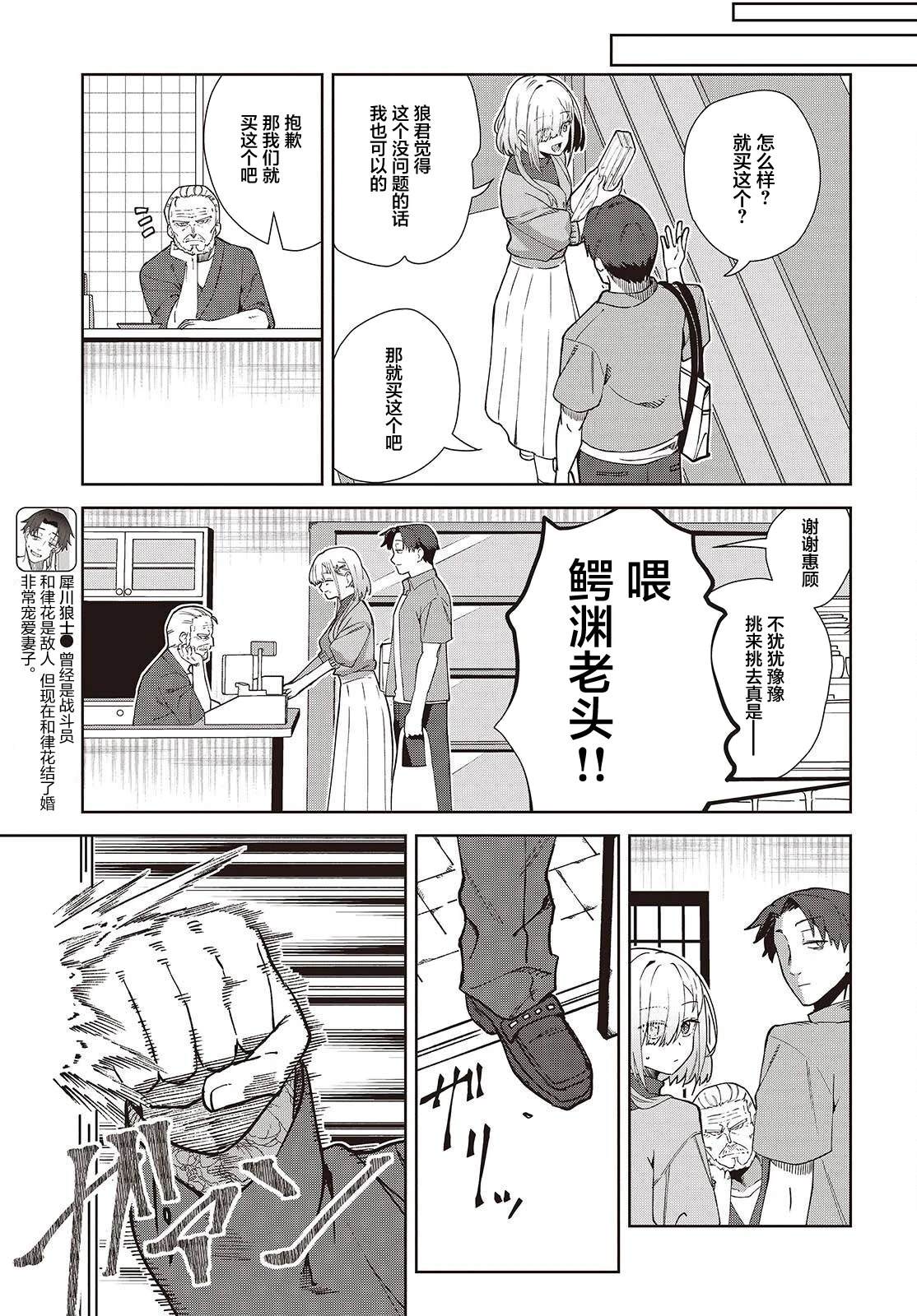 《和组织宿敌的婚后生活超甜》第3话 第11页