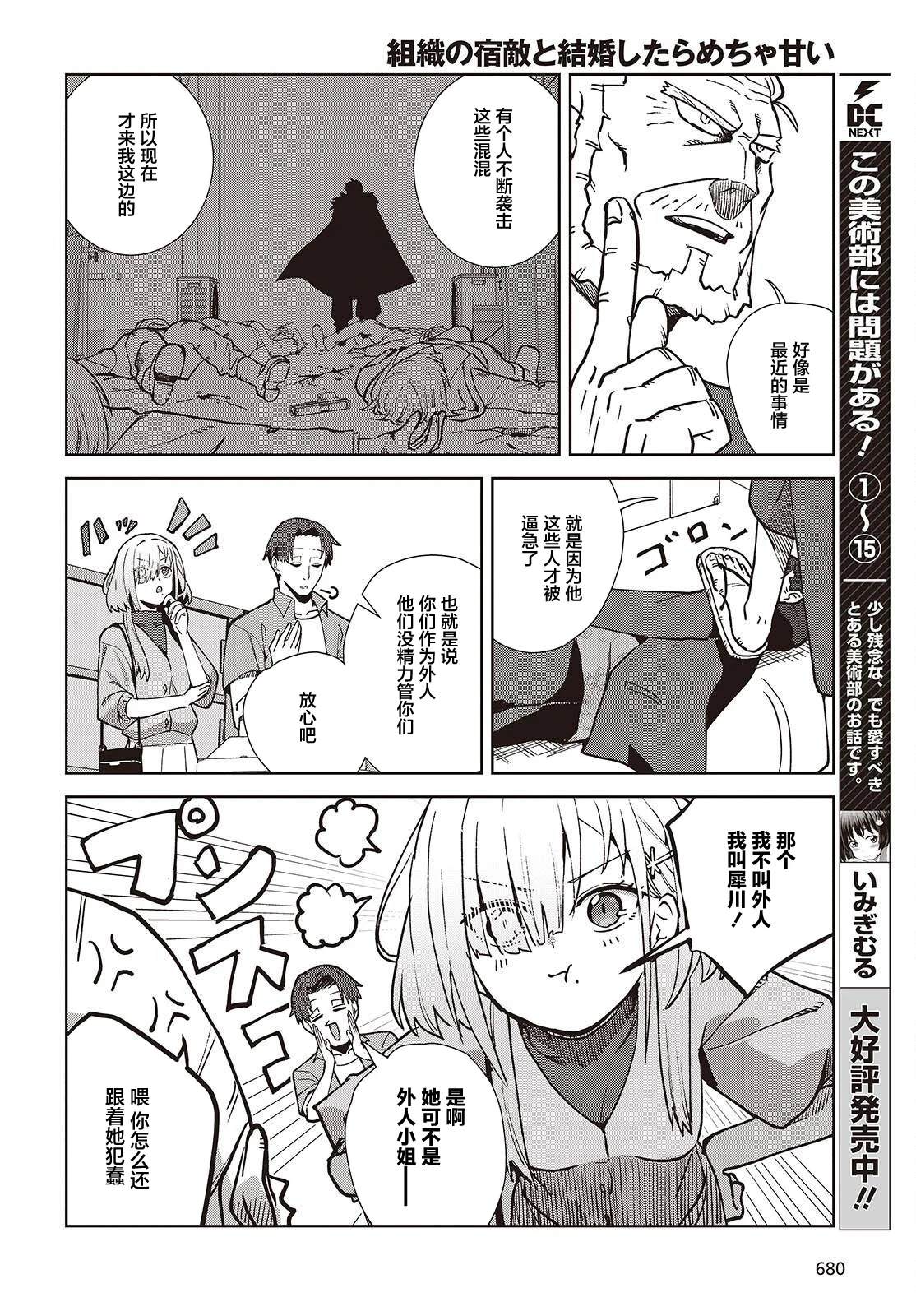 《和组织宿敌的婚后生活超甜》第3话 第20页