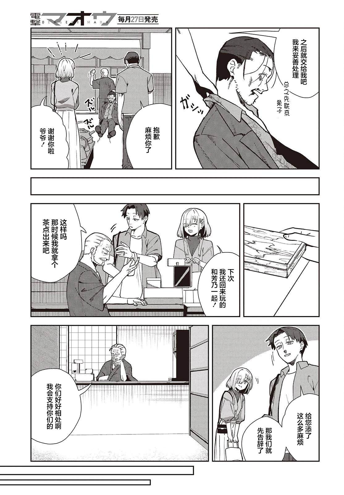 《和组织宿敌的婚后生活超甜》第3话 第21页