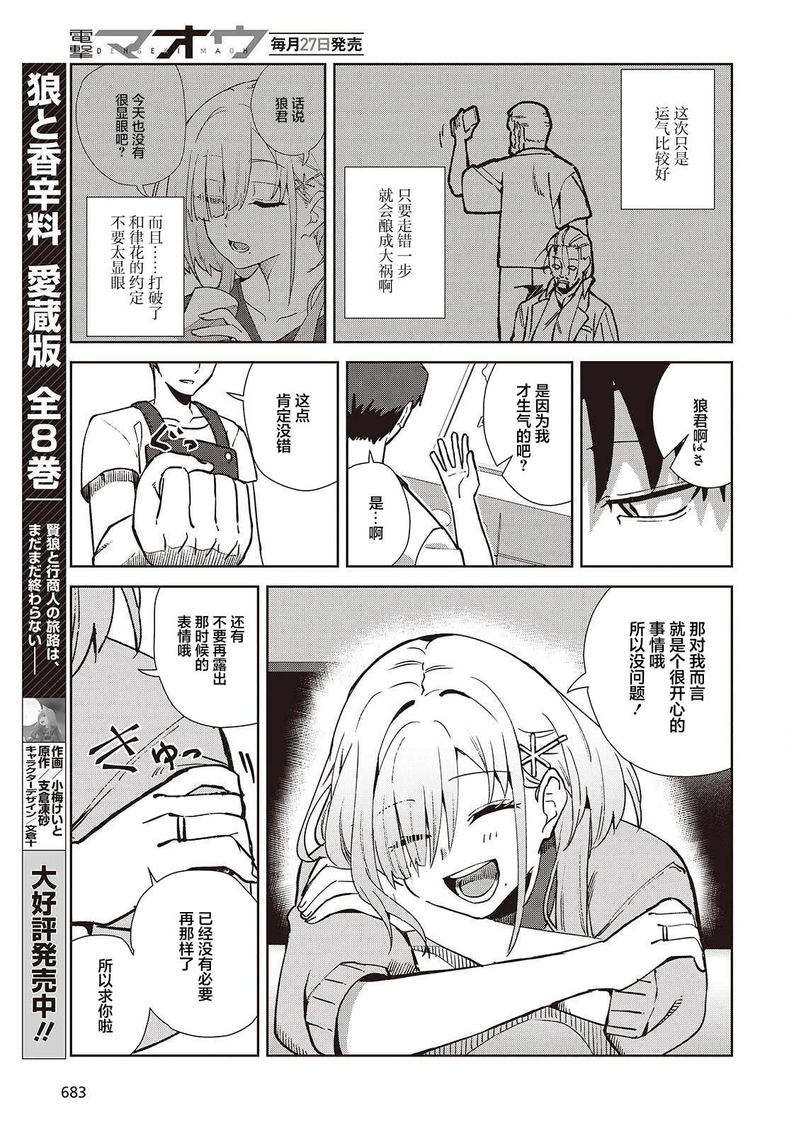 《和组织宿敌的婚后生活超甜》第3话 第23页