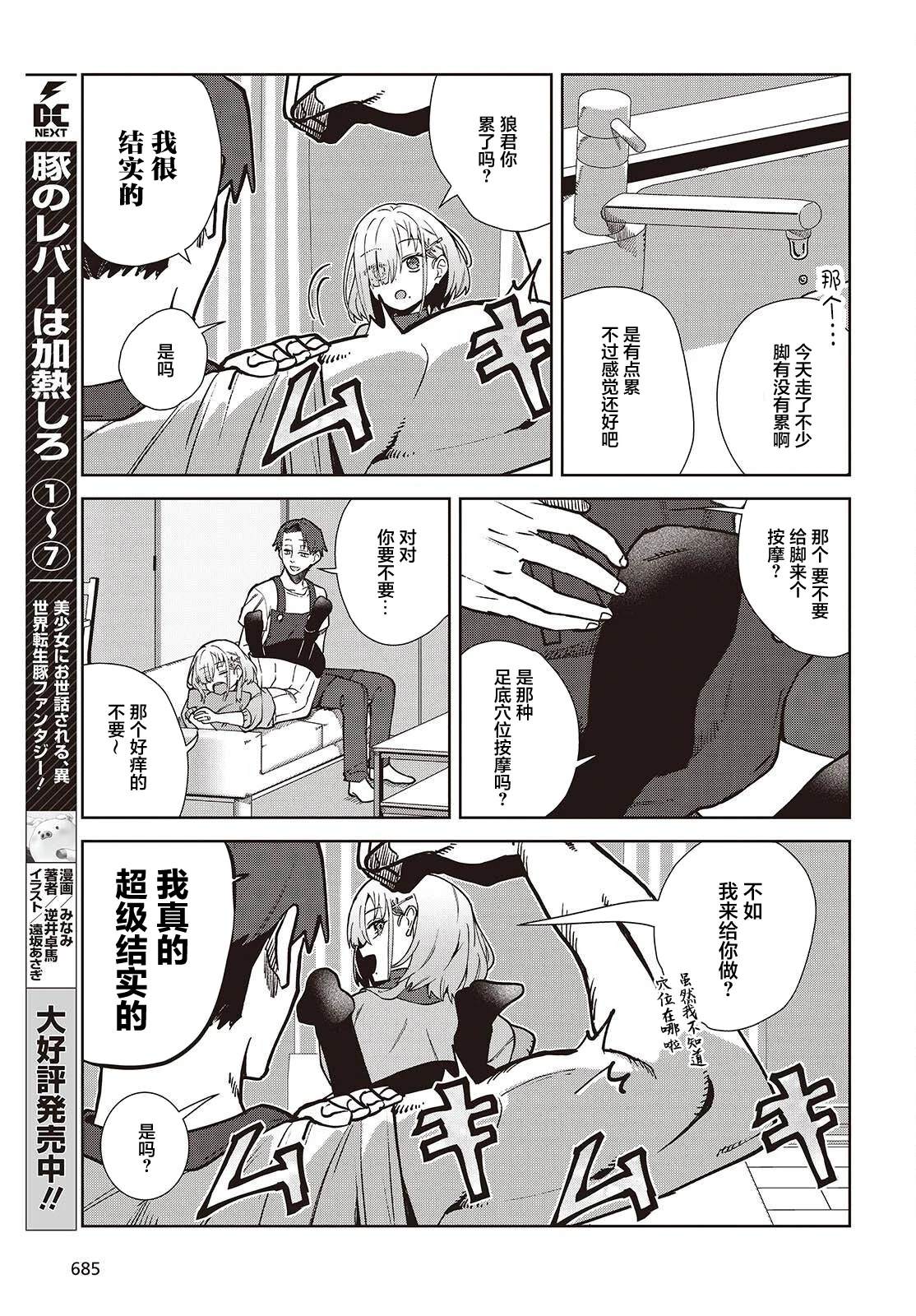 《和组织宿敌的婚后生活超甜》第3话 第25页