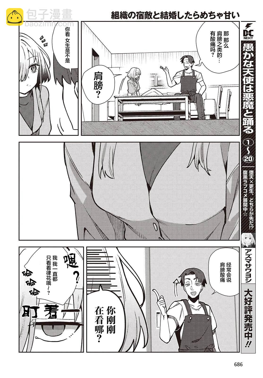《和组织宿敌的婚后生活超甜》第3话 第26页