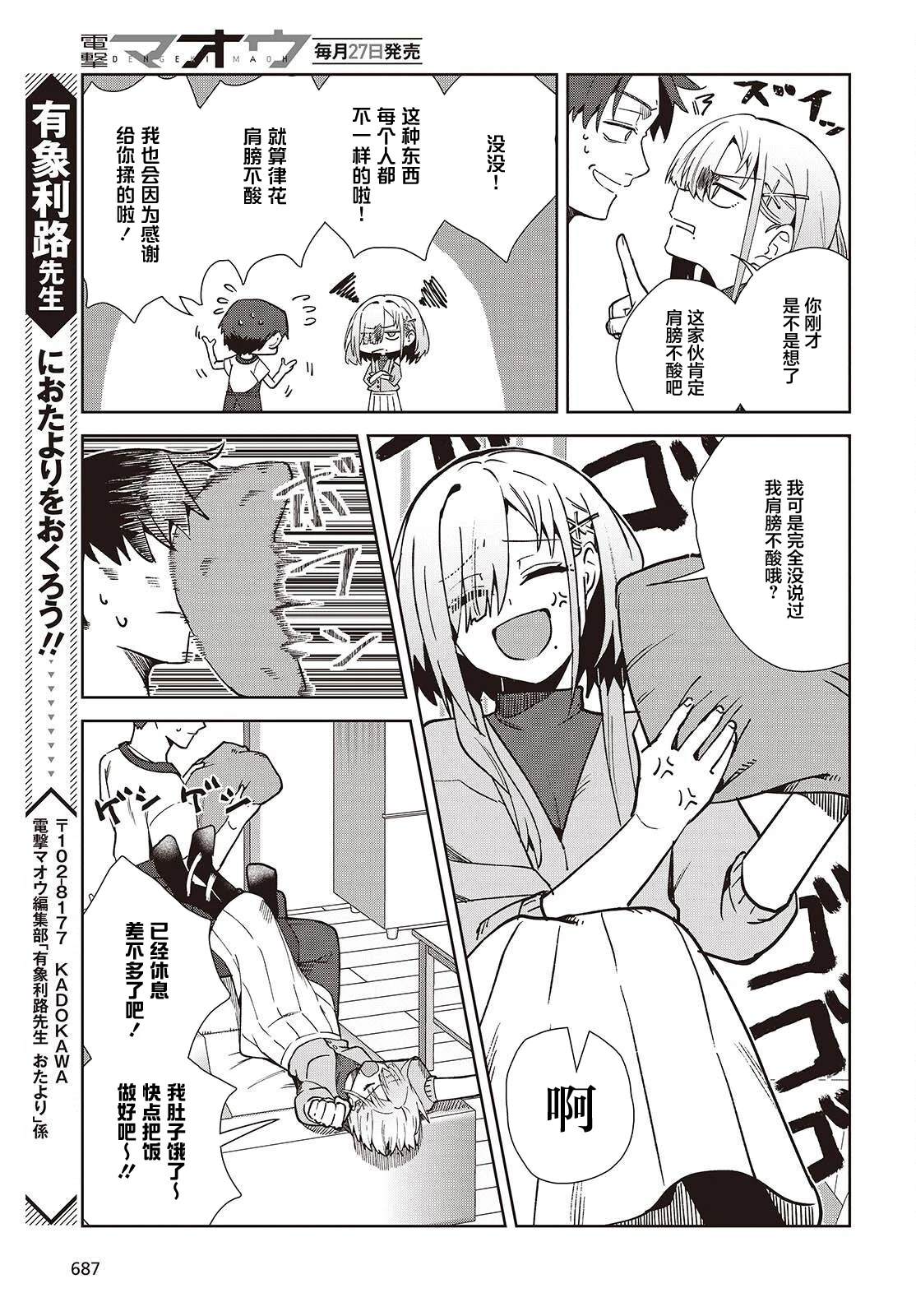 《和组织宿敌的婚后生活超甜》第3话 第27页