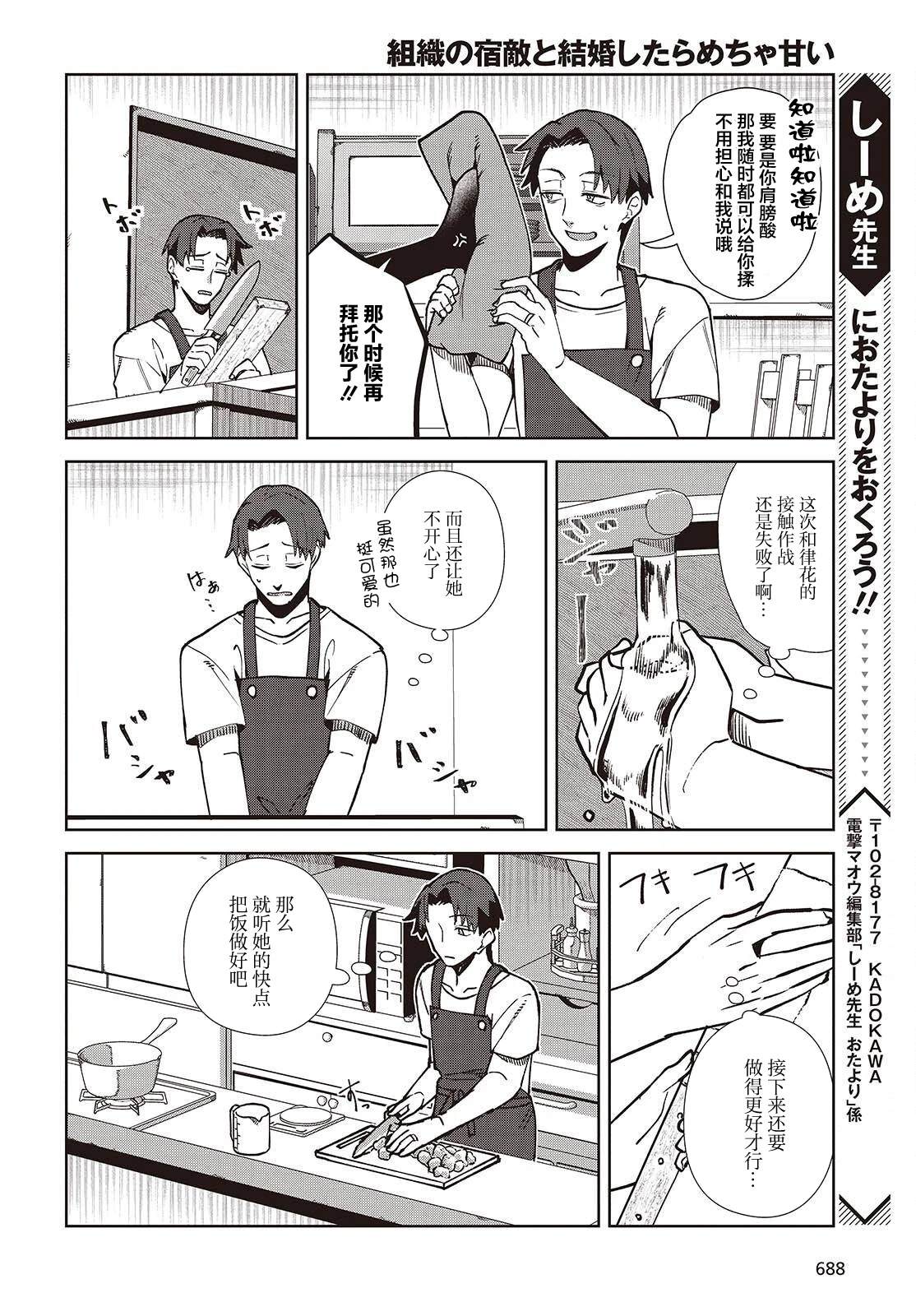 《和组织宿敌的婚后生活超甜》第3话 第28页