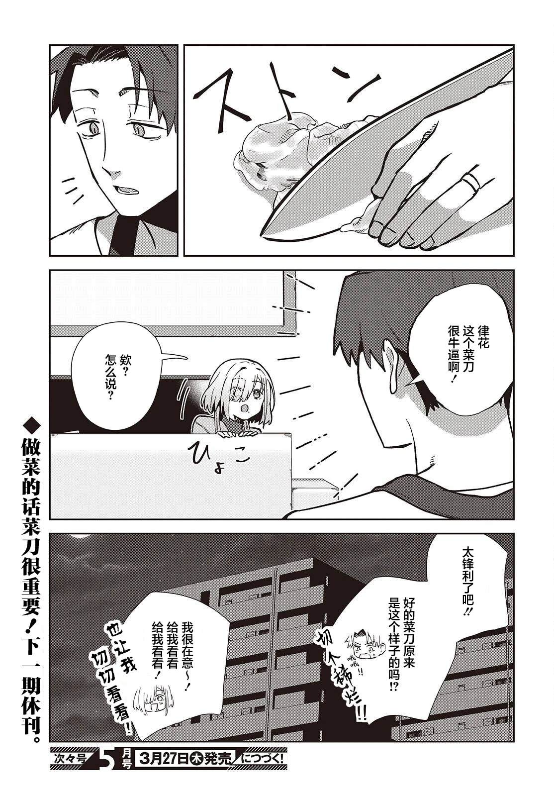 《和组织宿敌的婚后生活超甜》第3话 第29页