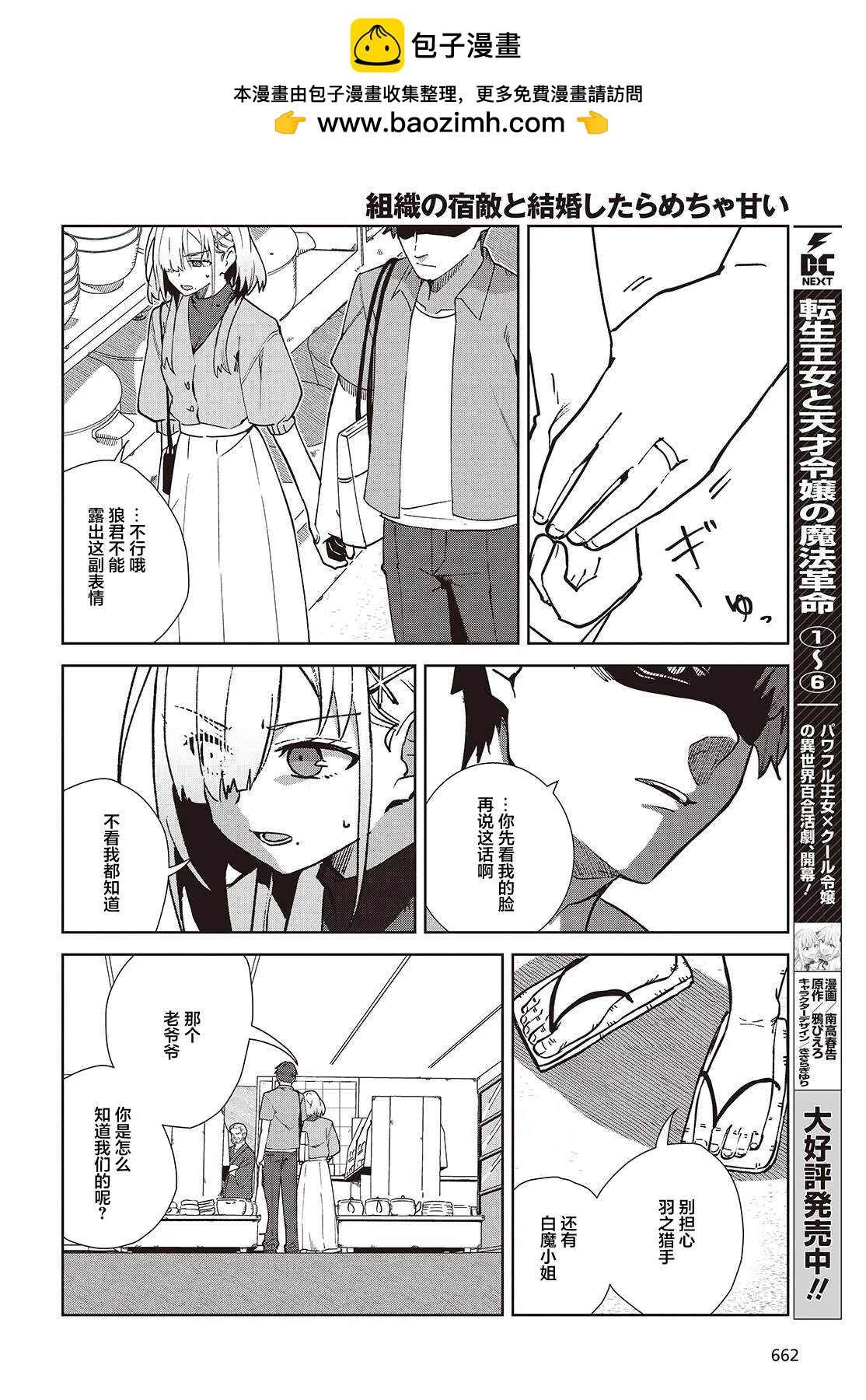《和组织宿敌的婚后生活超甜》第3话 第2页
