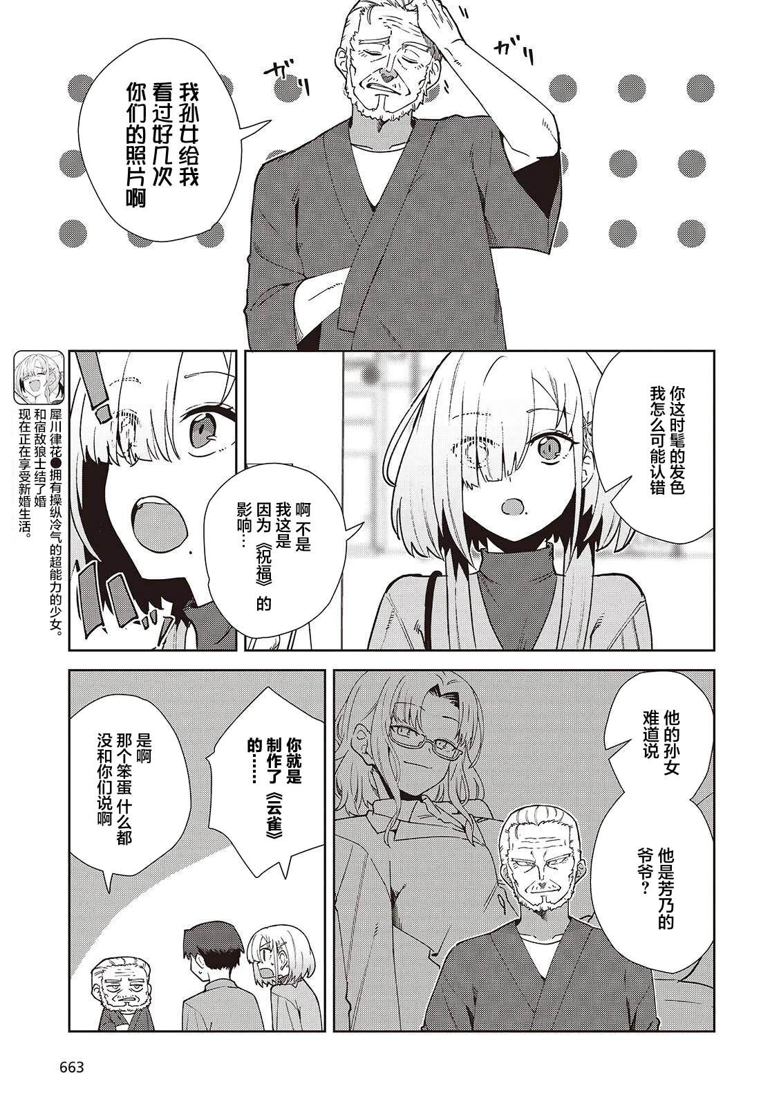 《和组织宿敌的婚后生活超甜》第3话 第3页