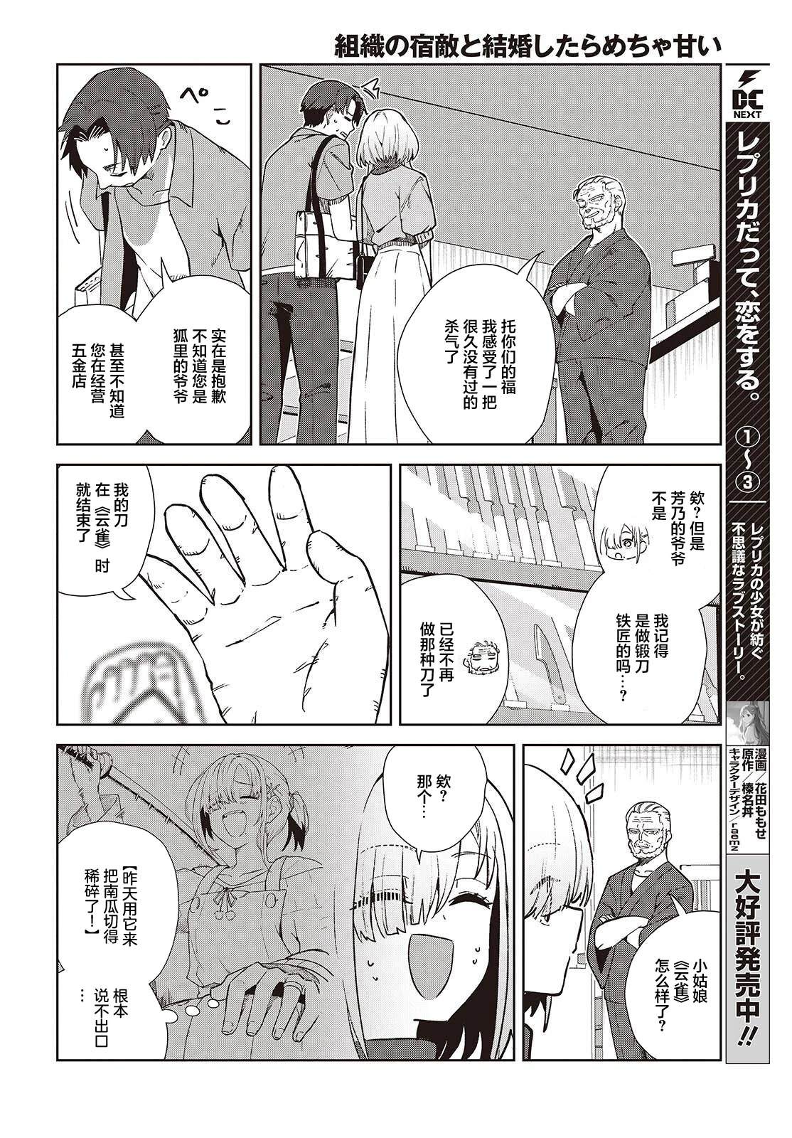《和组织宿敌的婚后生活超甜》第3话 第4页