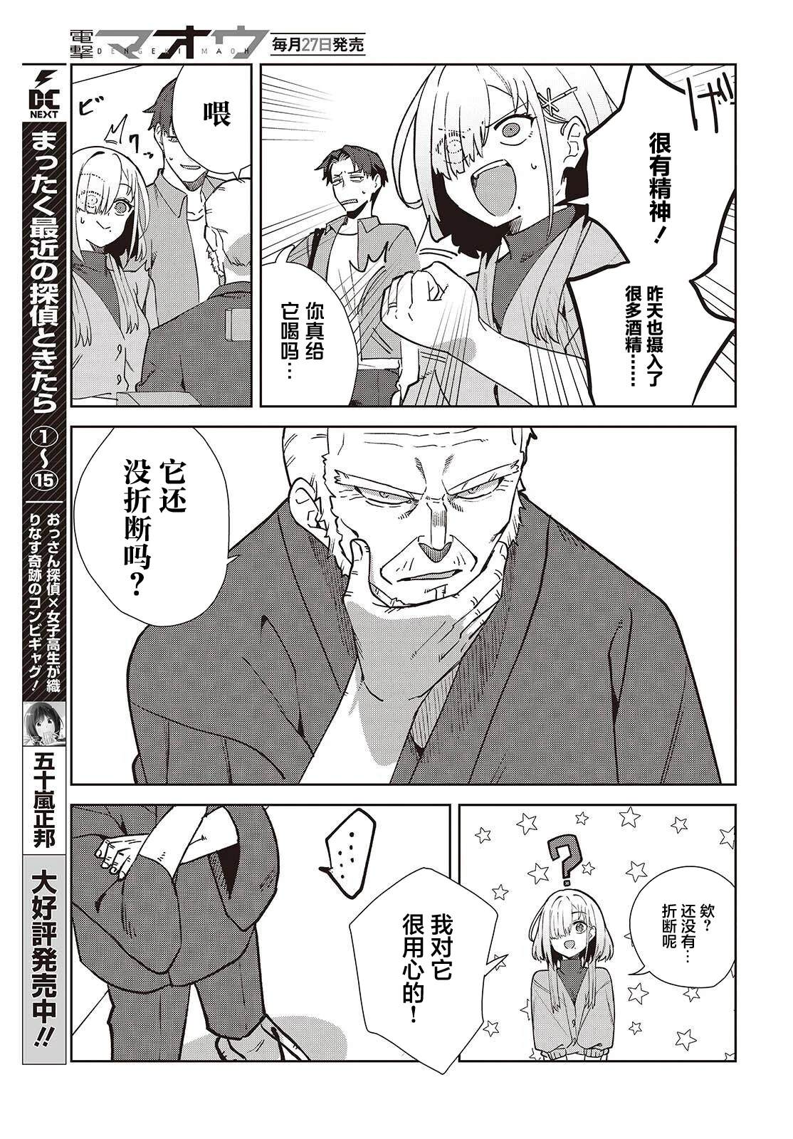 《和组织宿敌的婚后生活超甜》第3话 第5页