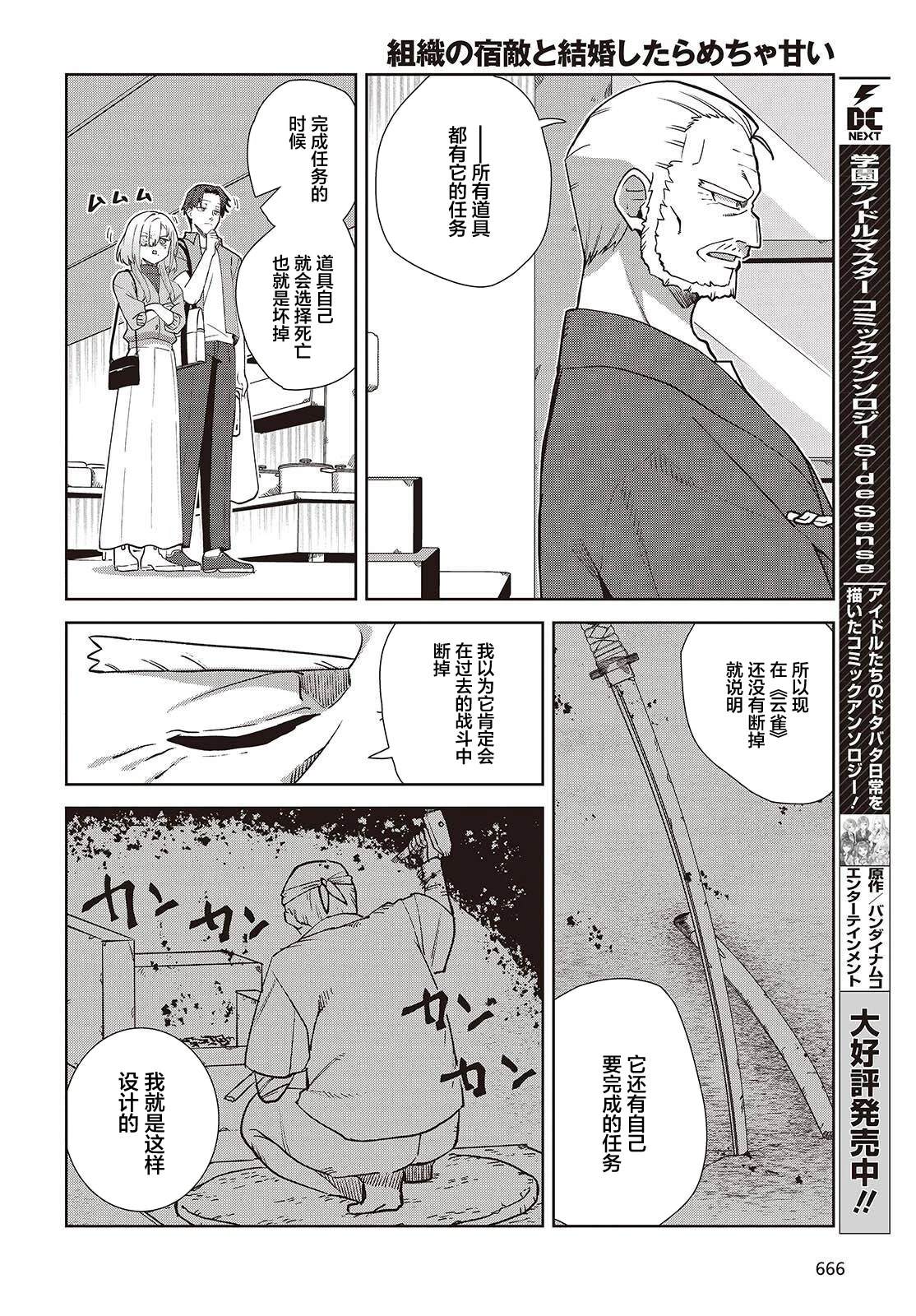 《和组织宿敌的婚后生活超甜》第3话 第6页