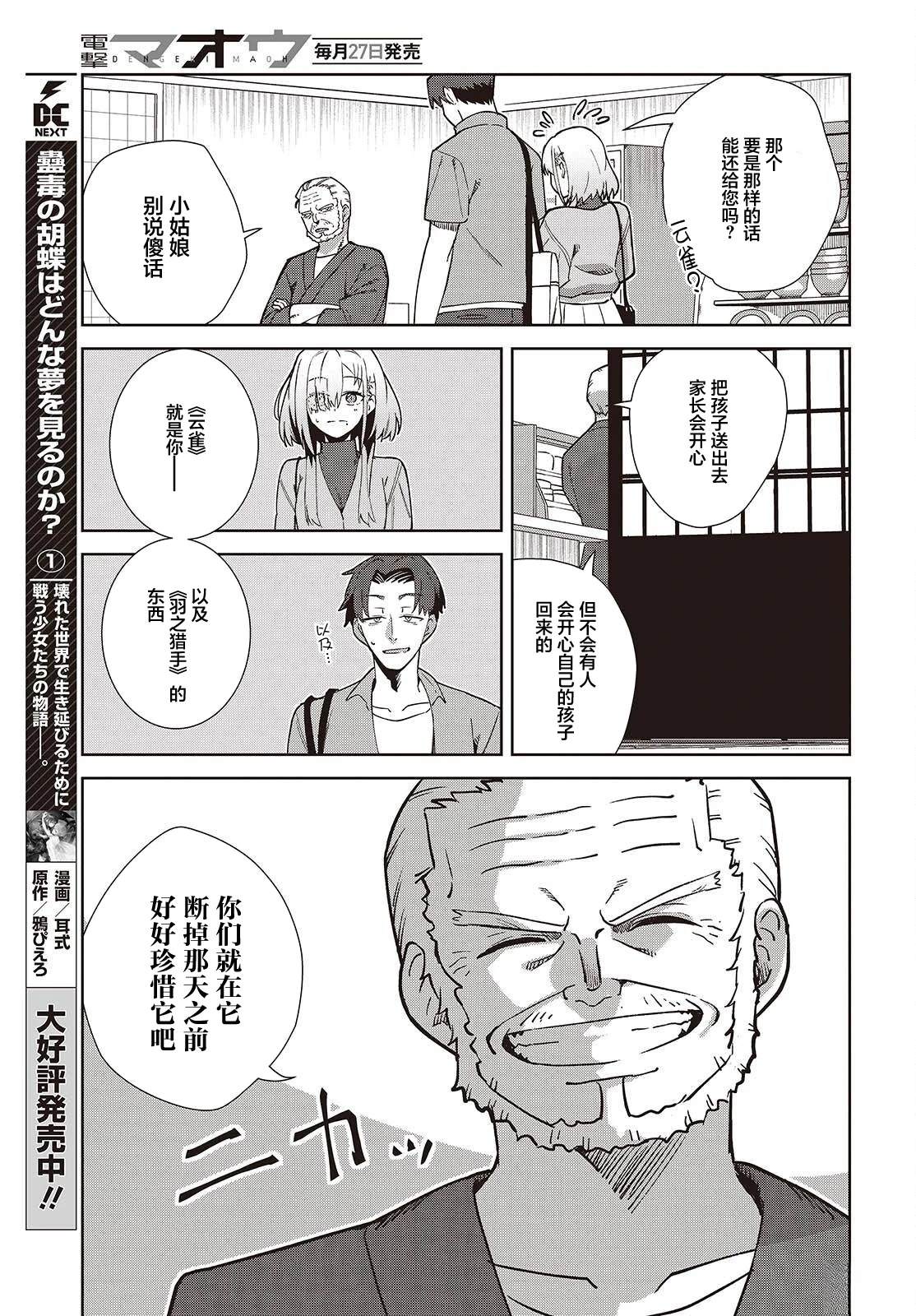《和组织宿敌的婚后生活超甜》第3话 第7页