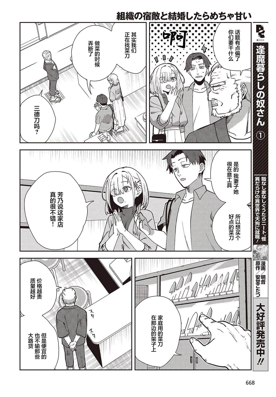 《和组织宿敌的婚后生活超甜》第3话 第8页