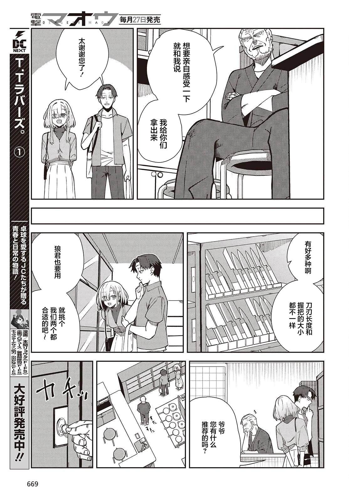 《和组织宿敌的婚后生活超甜》第3话 第9页