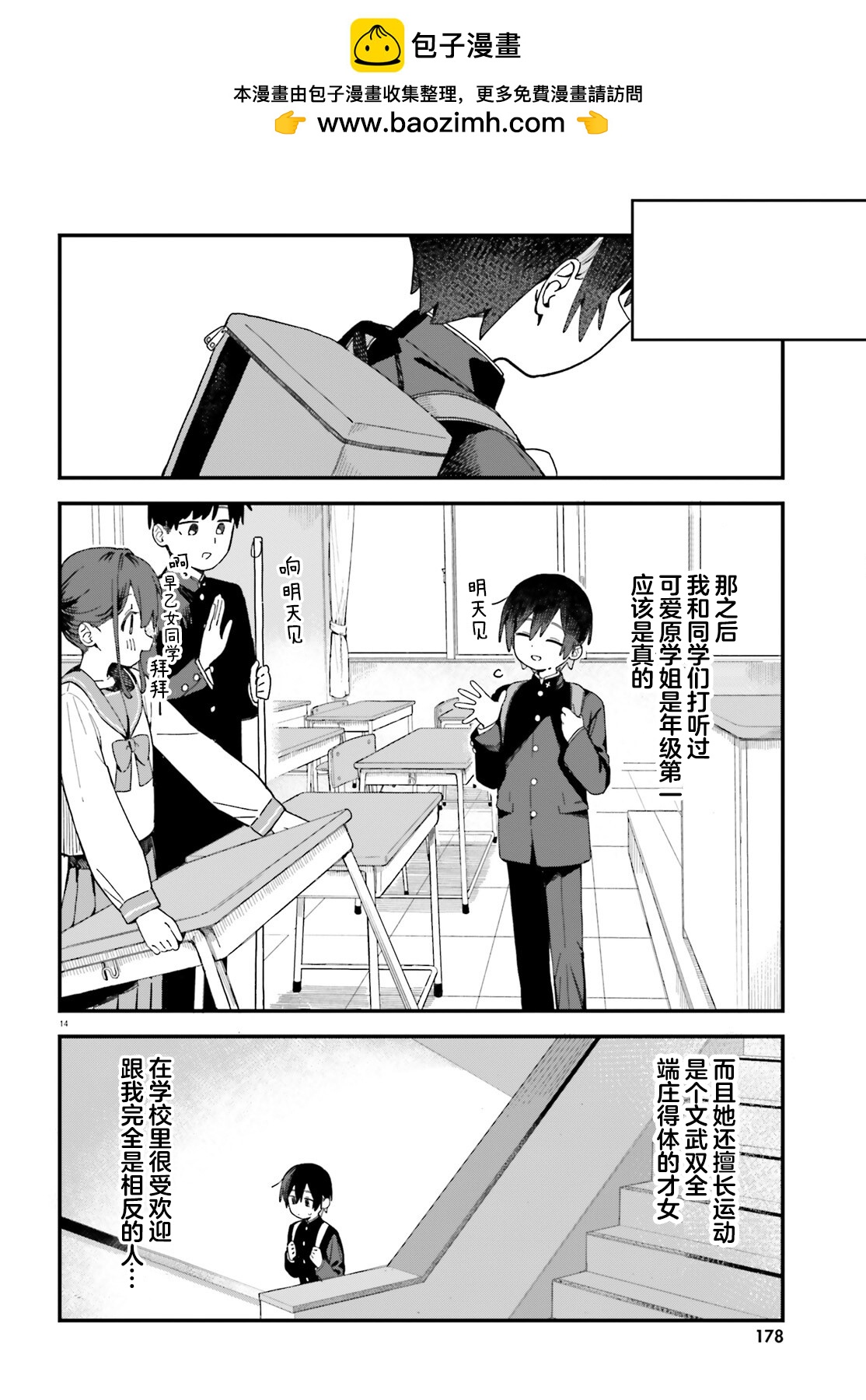 《可爱原学姐喜欢可爱的早乙女君！》第01话 第13页