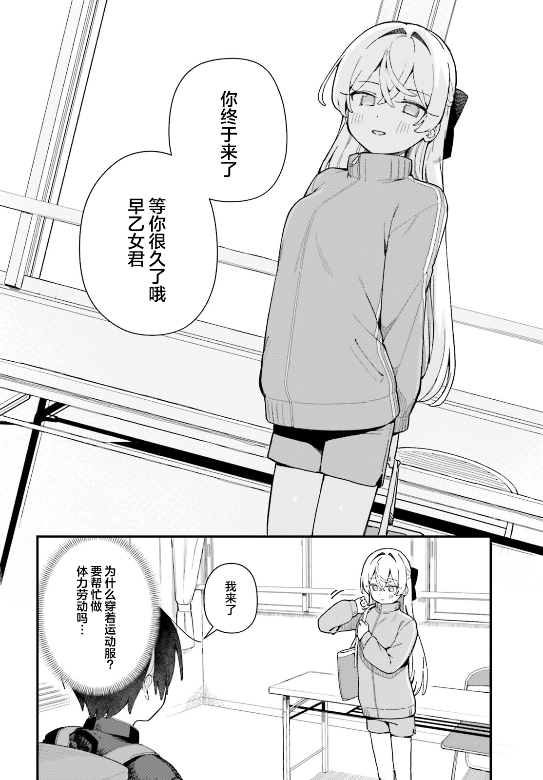 《可爱原学姐喜欢可爱的早乙女君！》第01话 第15页